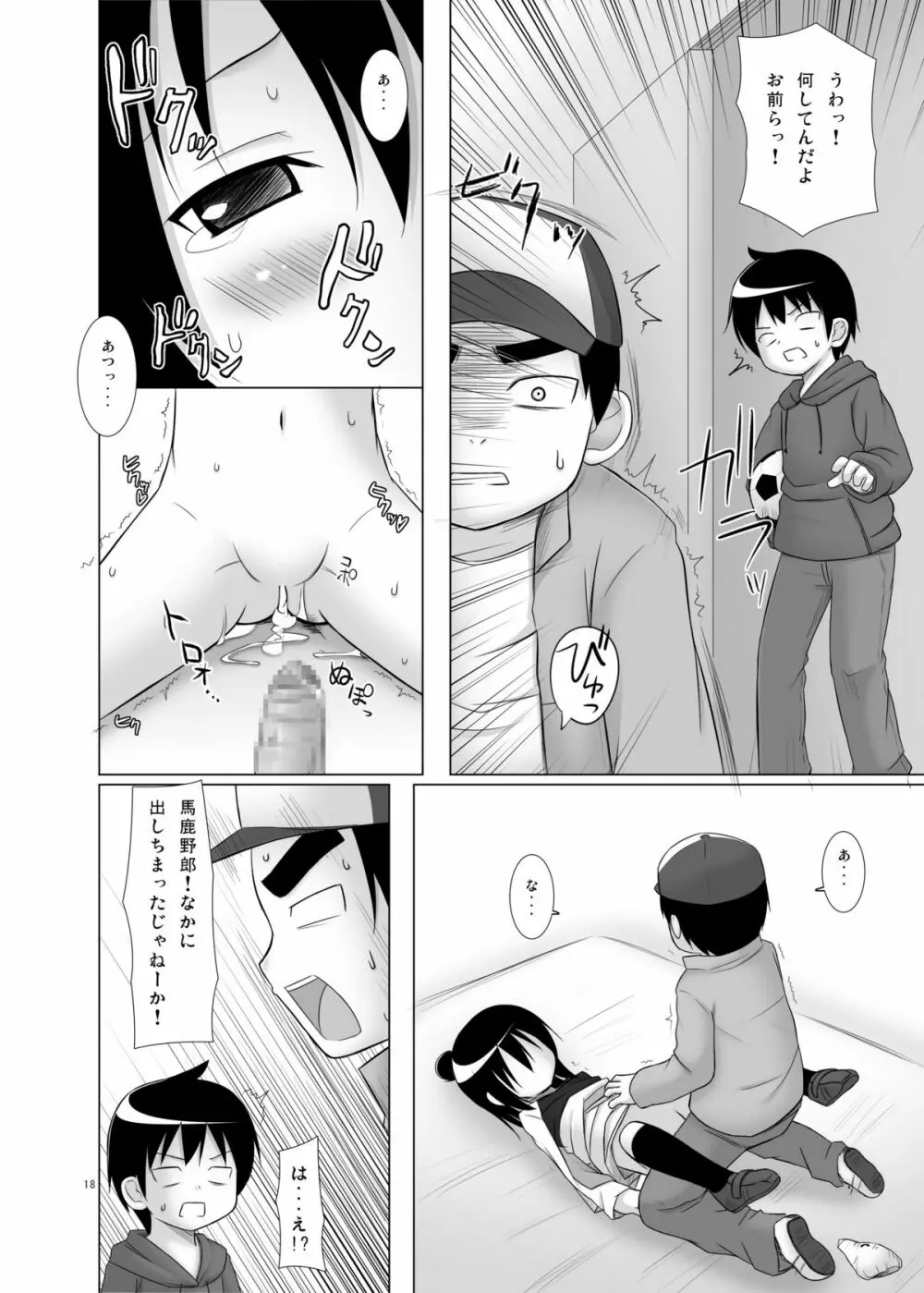 ひとはもえ - page18