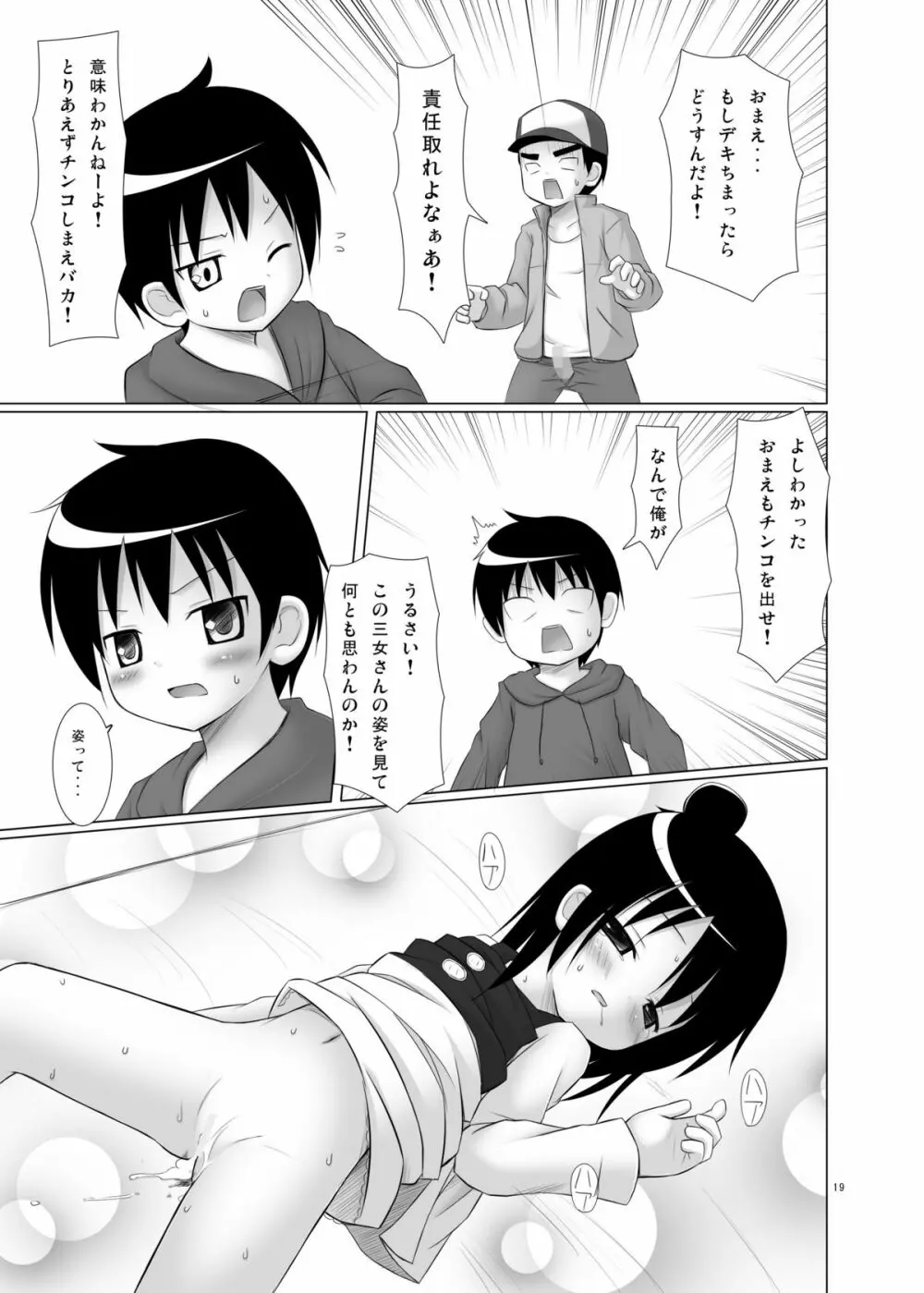 ひとはもえ - page19