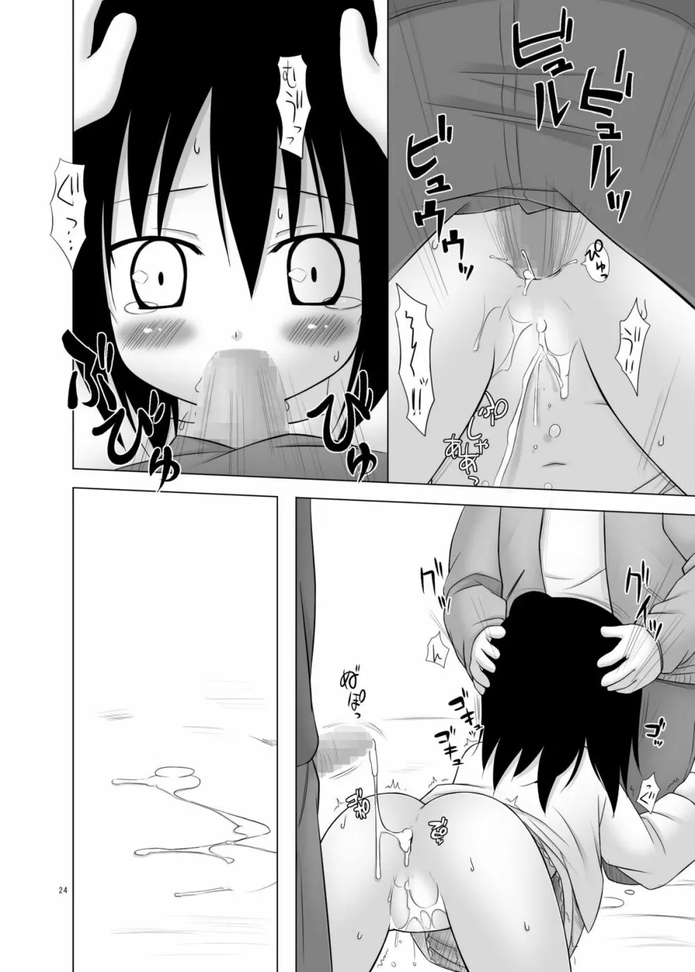 ひとはもえ - page24