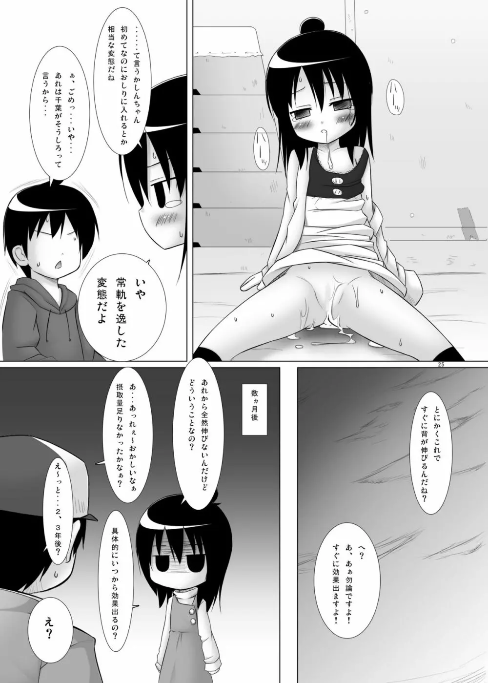 ひとはもえ - page25