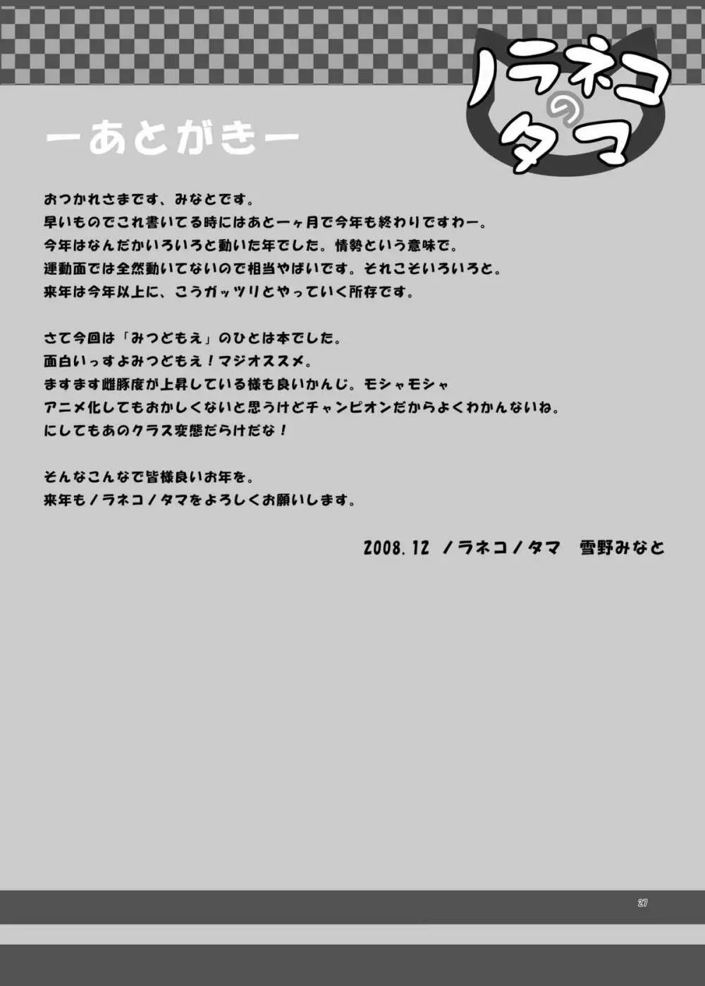ひとはもえ - page27