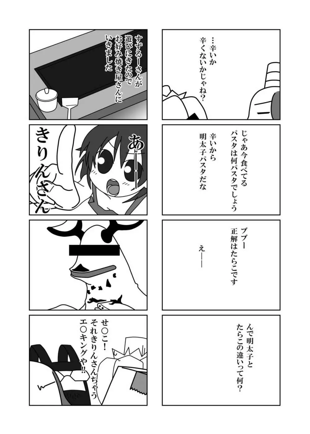 ひとはもえ - page28