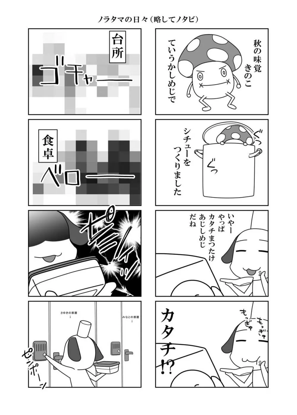 ひとはもえ - page29