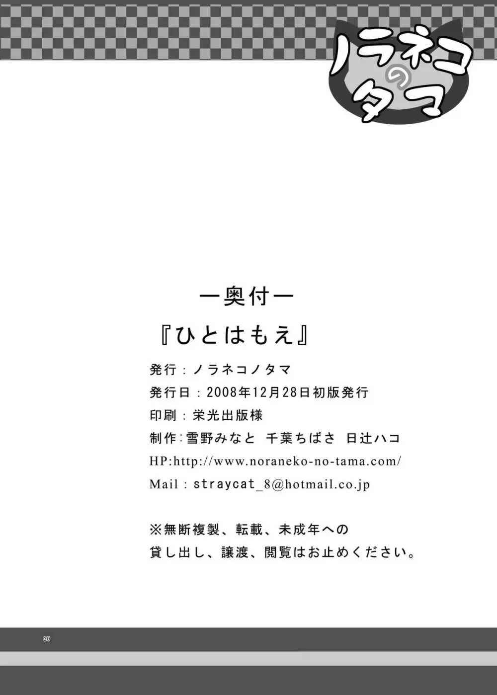 ひとはもえ - page30
