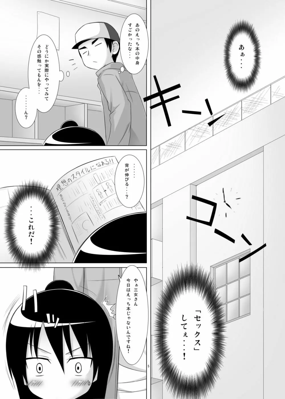 ひとはもえ - page5