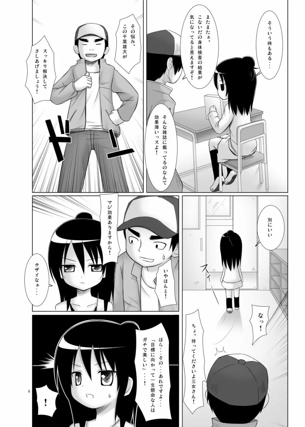 ひとはもえ - page6