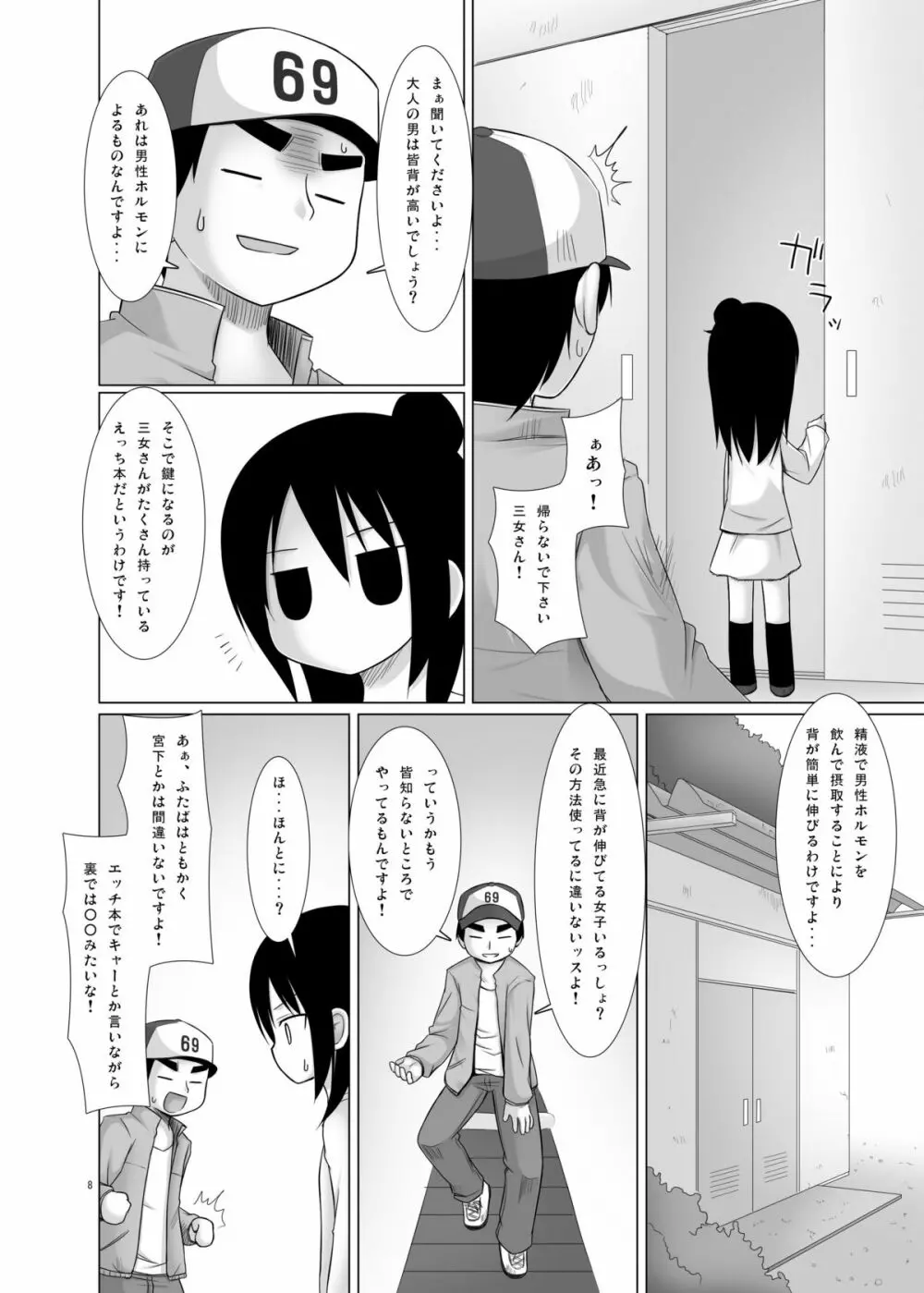 ひとはもえ - page8