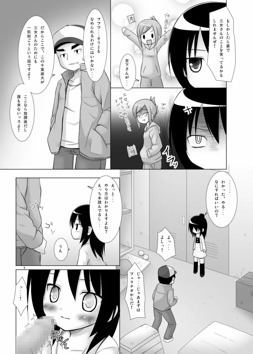 ひとはもえ - page9