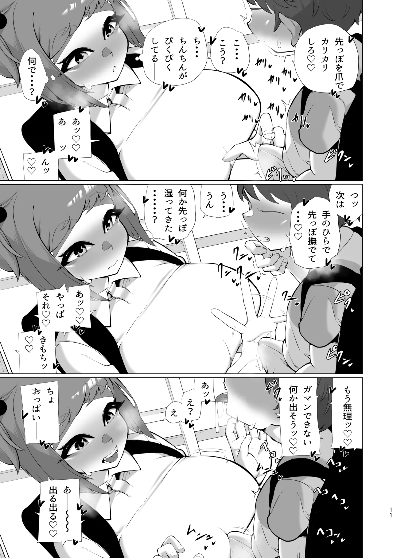さなえちゃんはいじめたい - page10