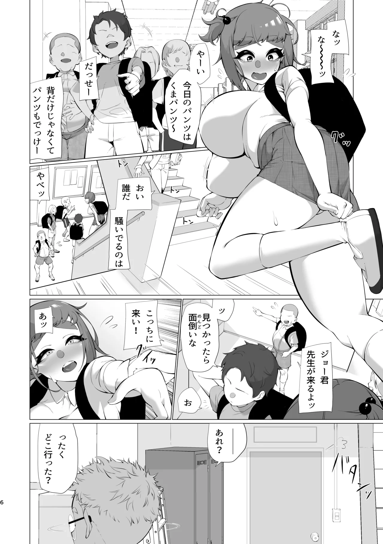 さなえちゃんはいじめたい - page5