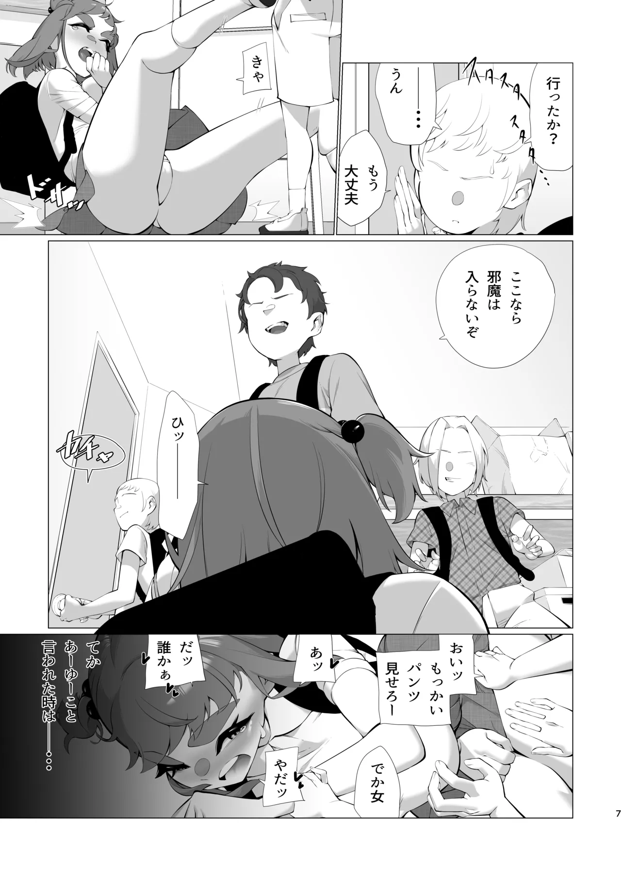 さなえちゃんはいじめたい - page6