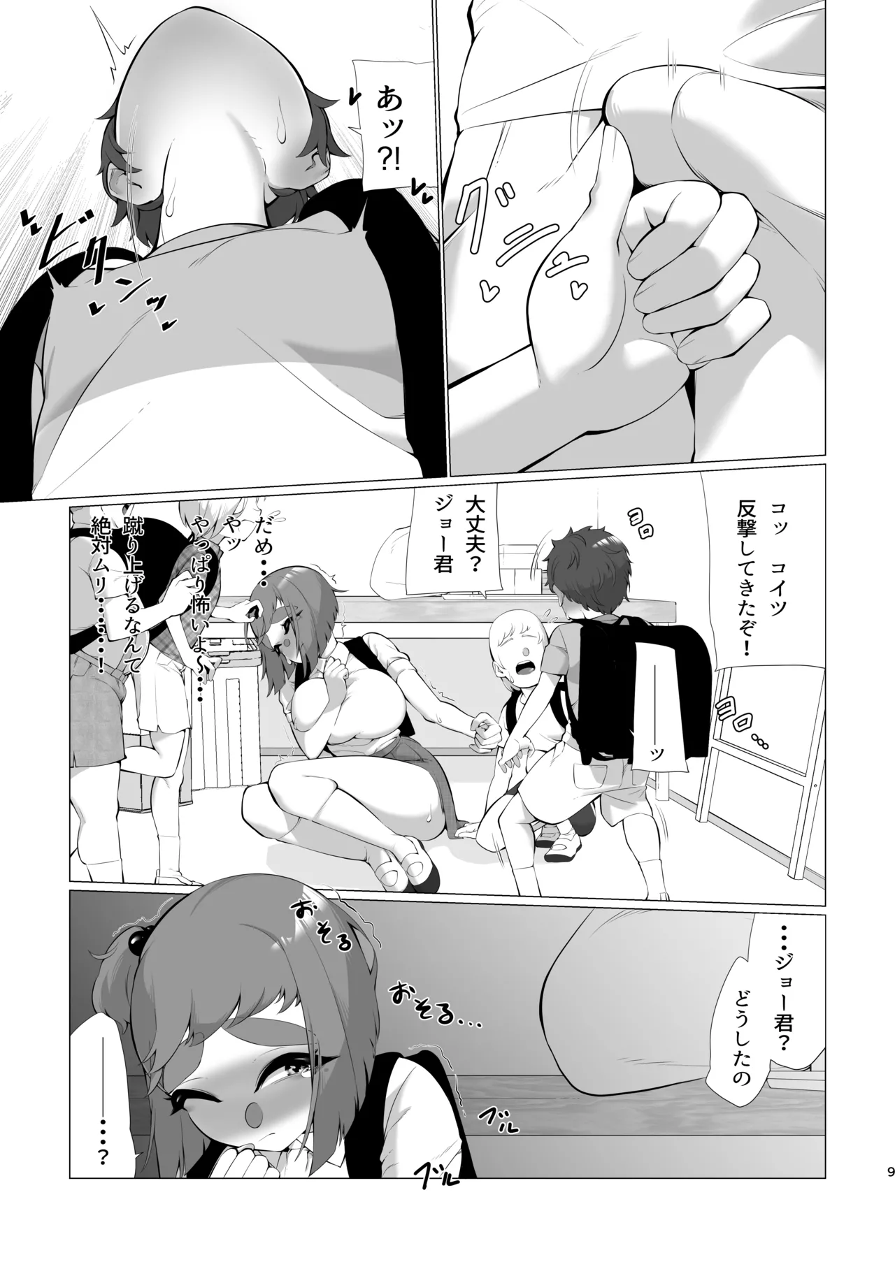 さなえちゃんはいじめたい - page8