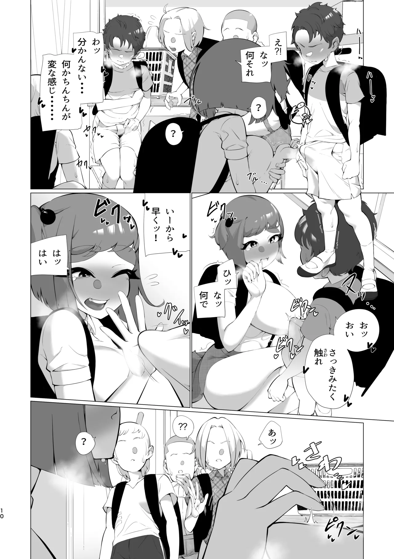 さなえちゃんはいじめたい - page9