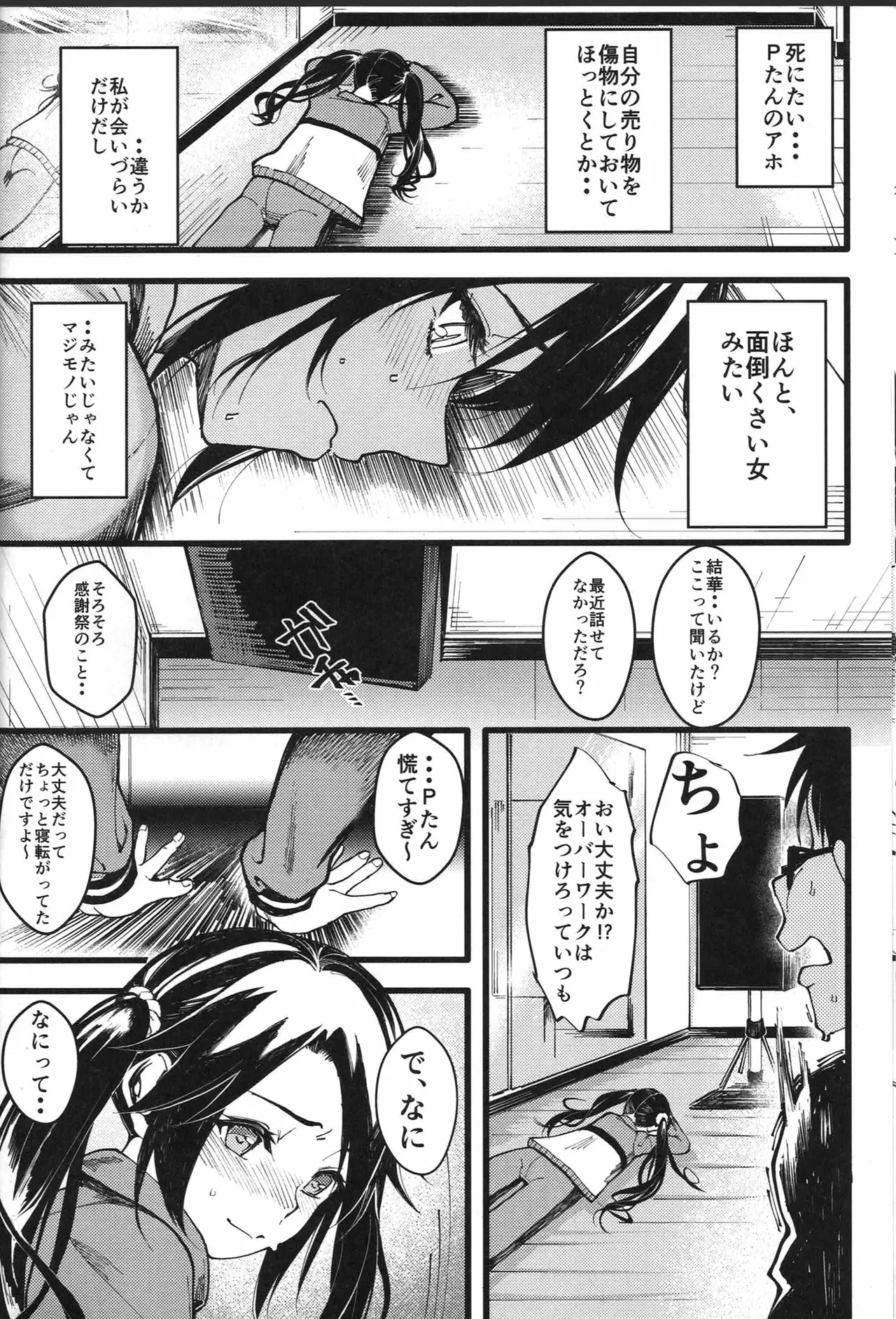 三峰とPたんの湿っぽい本 - page11