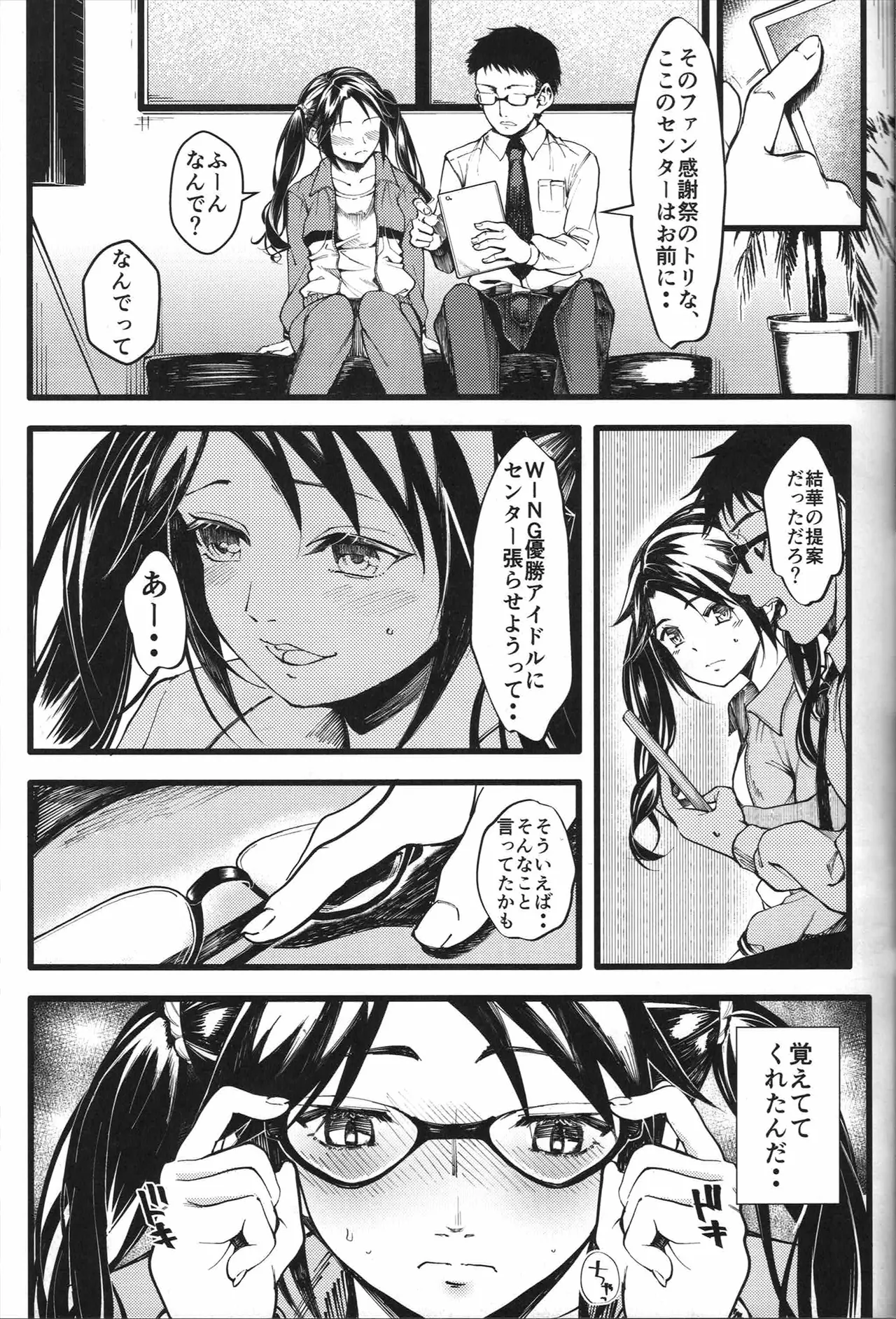 三峰とPたんの湿っぽい本 - page12