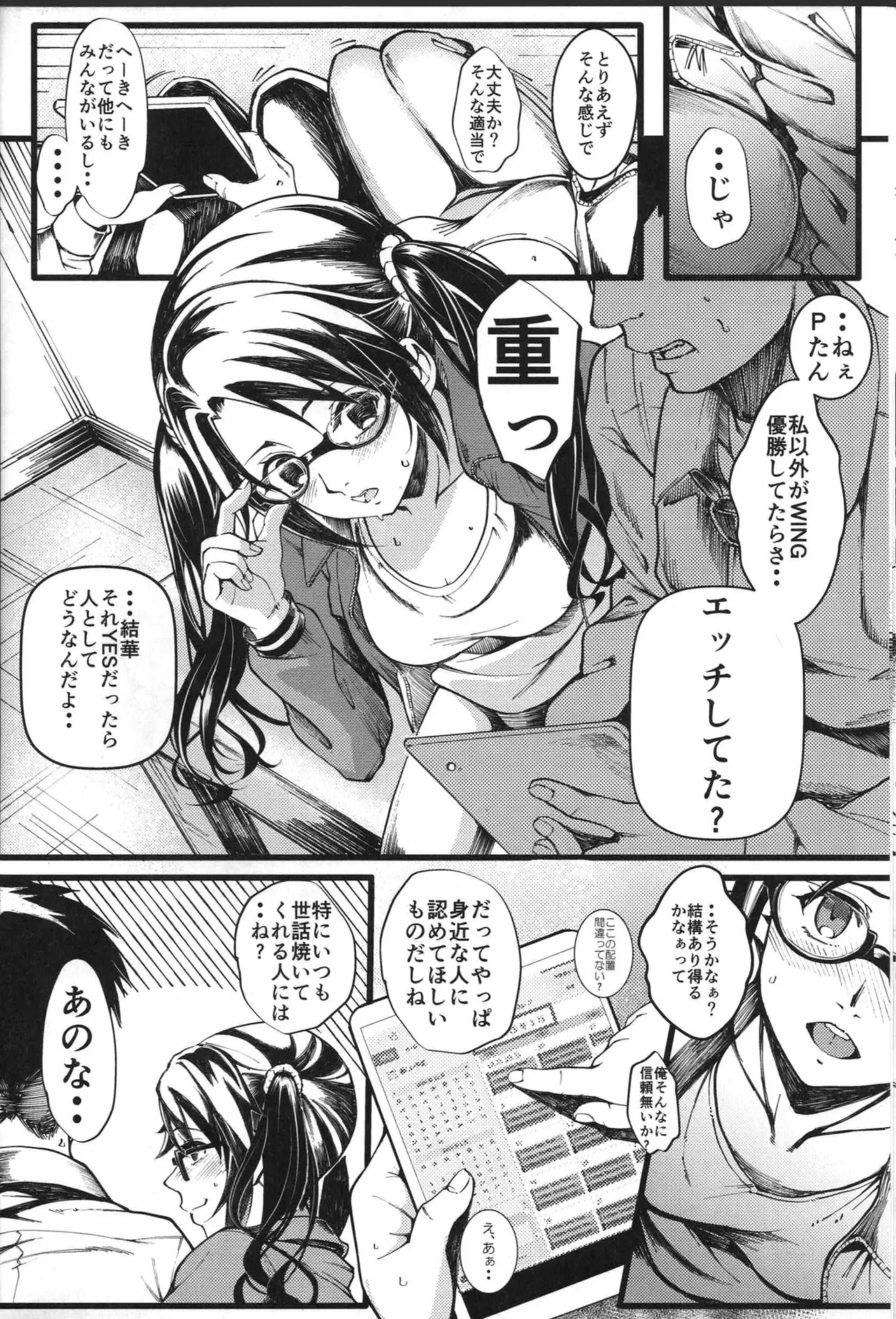 三峰とPたんの湿っぽい本 - page13