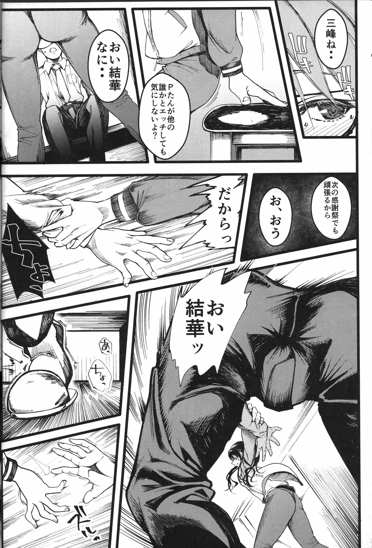 三峰とPたんの湿っぽい本 - page15