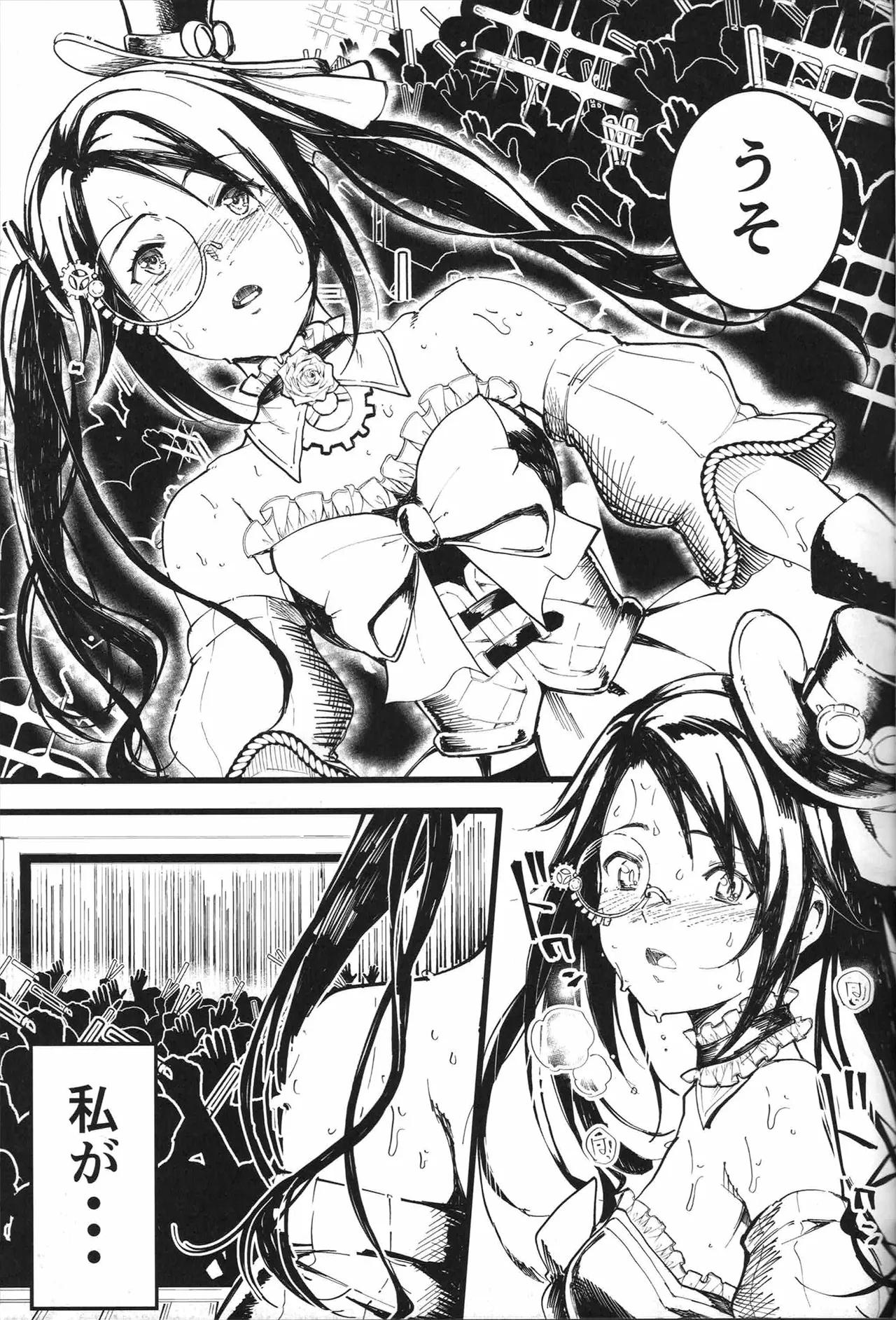 三峰とPたんの湿っぽい本 - page4