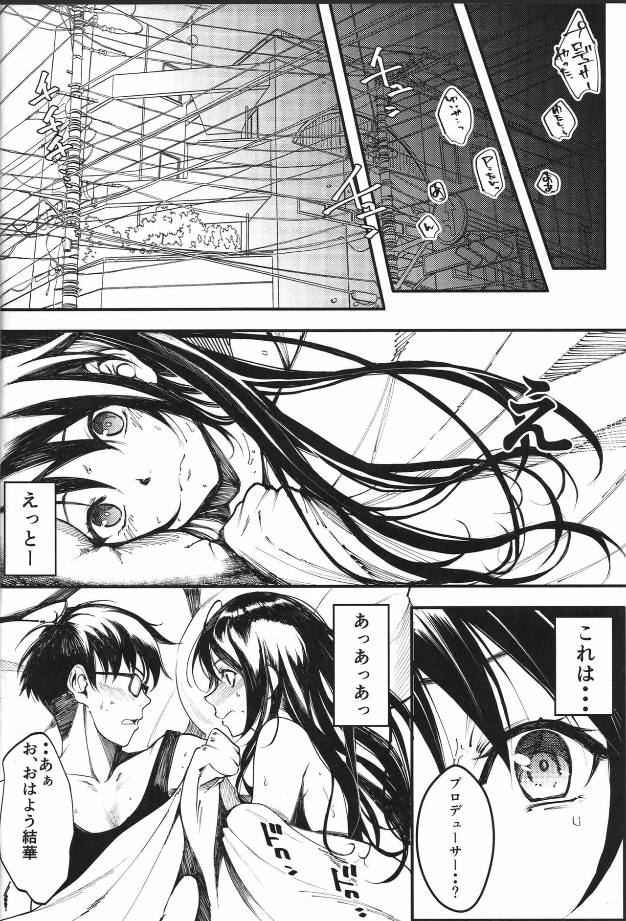三峰とPたんの湿っぽい本 - page5