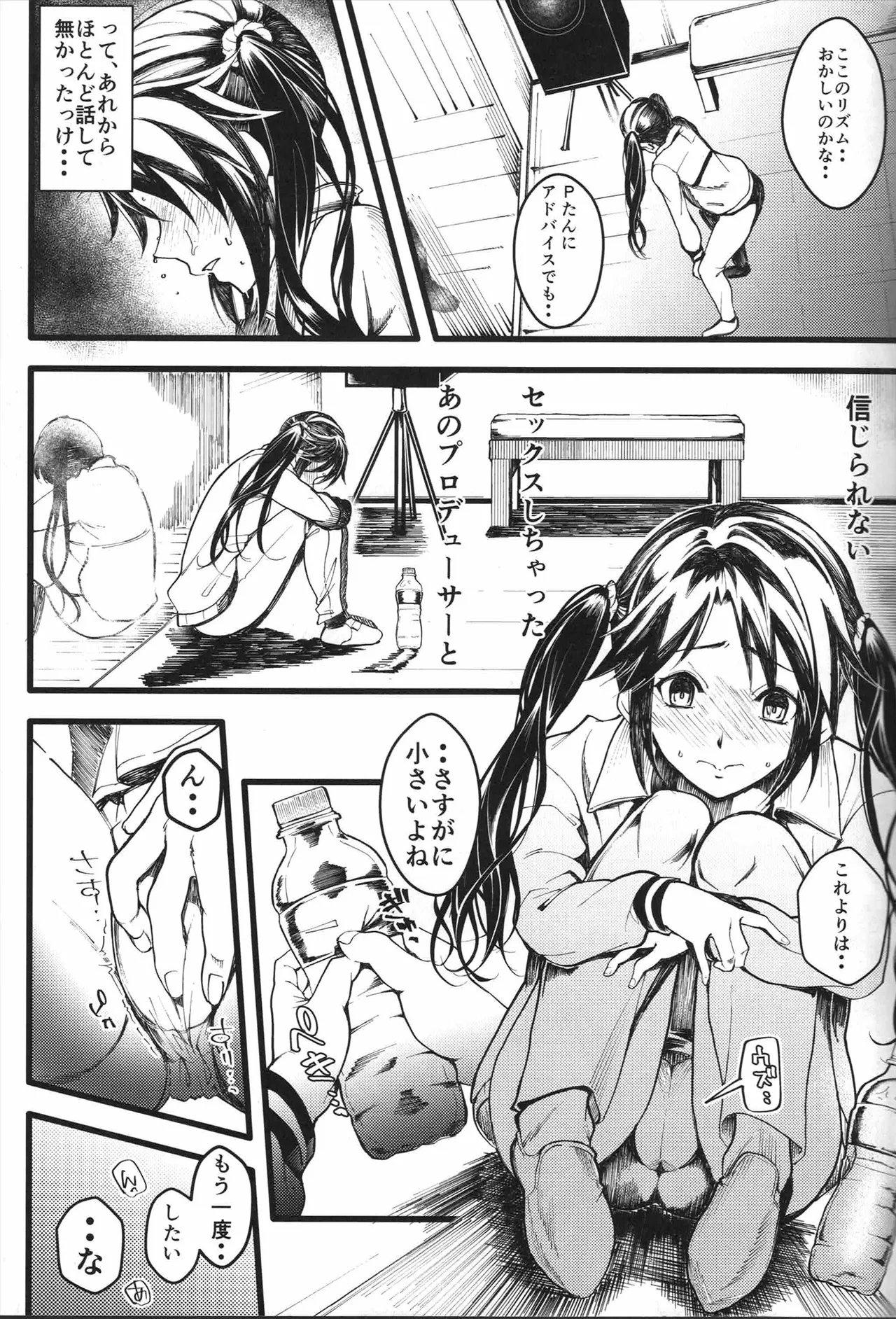 三峰とPたんの湿っぽい本 - page8