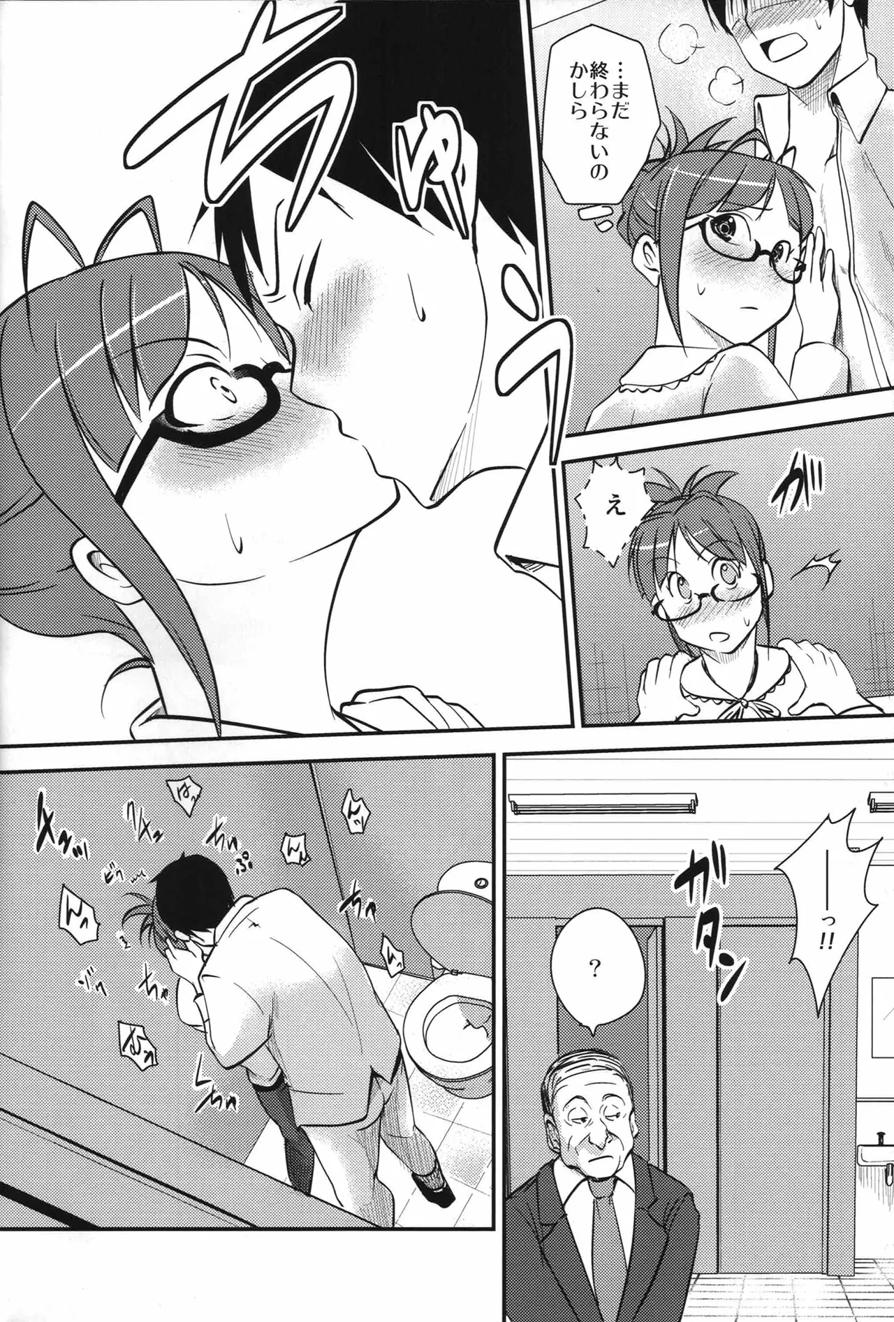 リツコにおねがい - page11