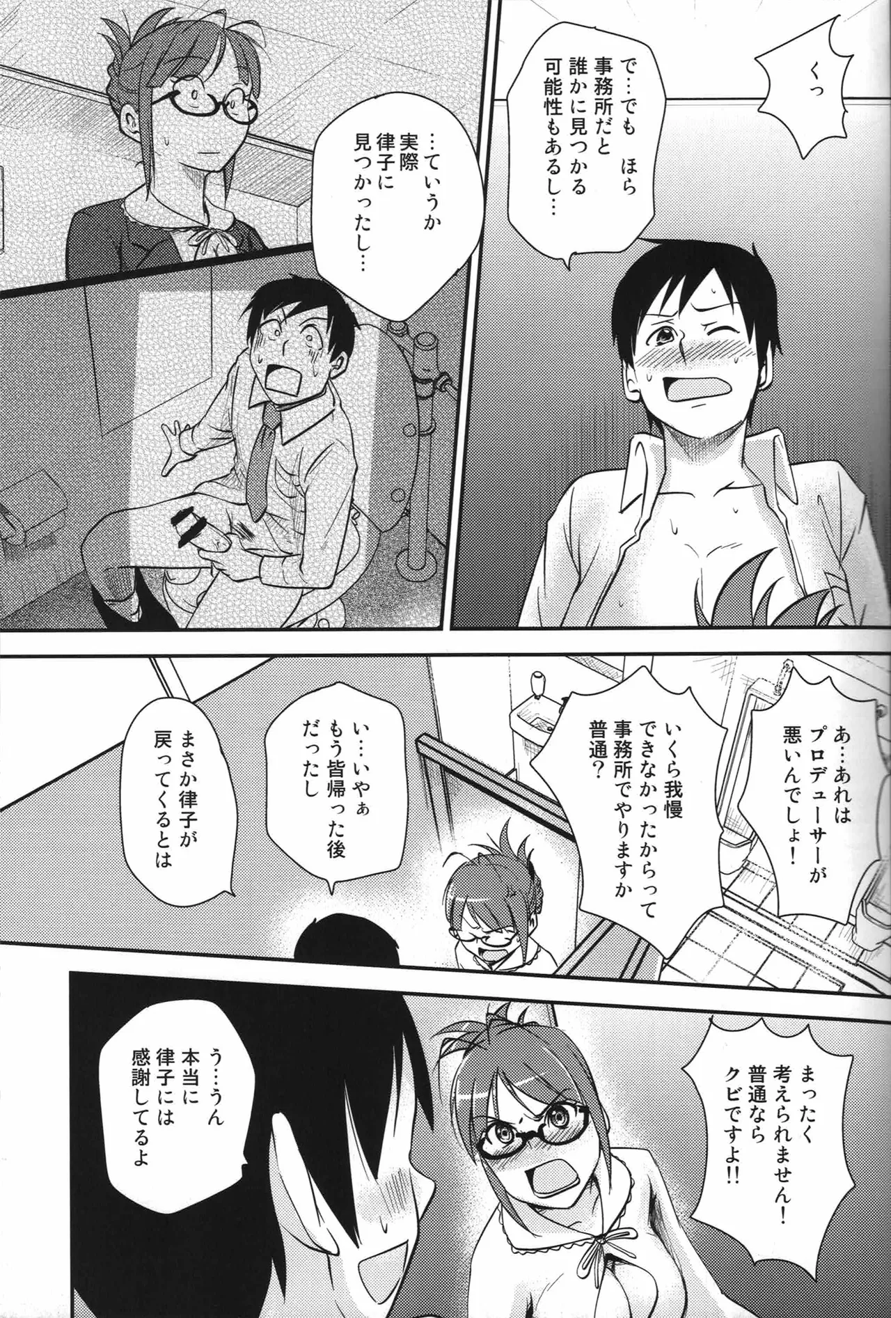 リツコにおねがい - page8