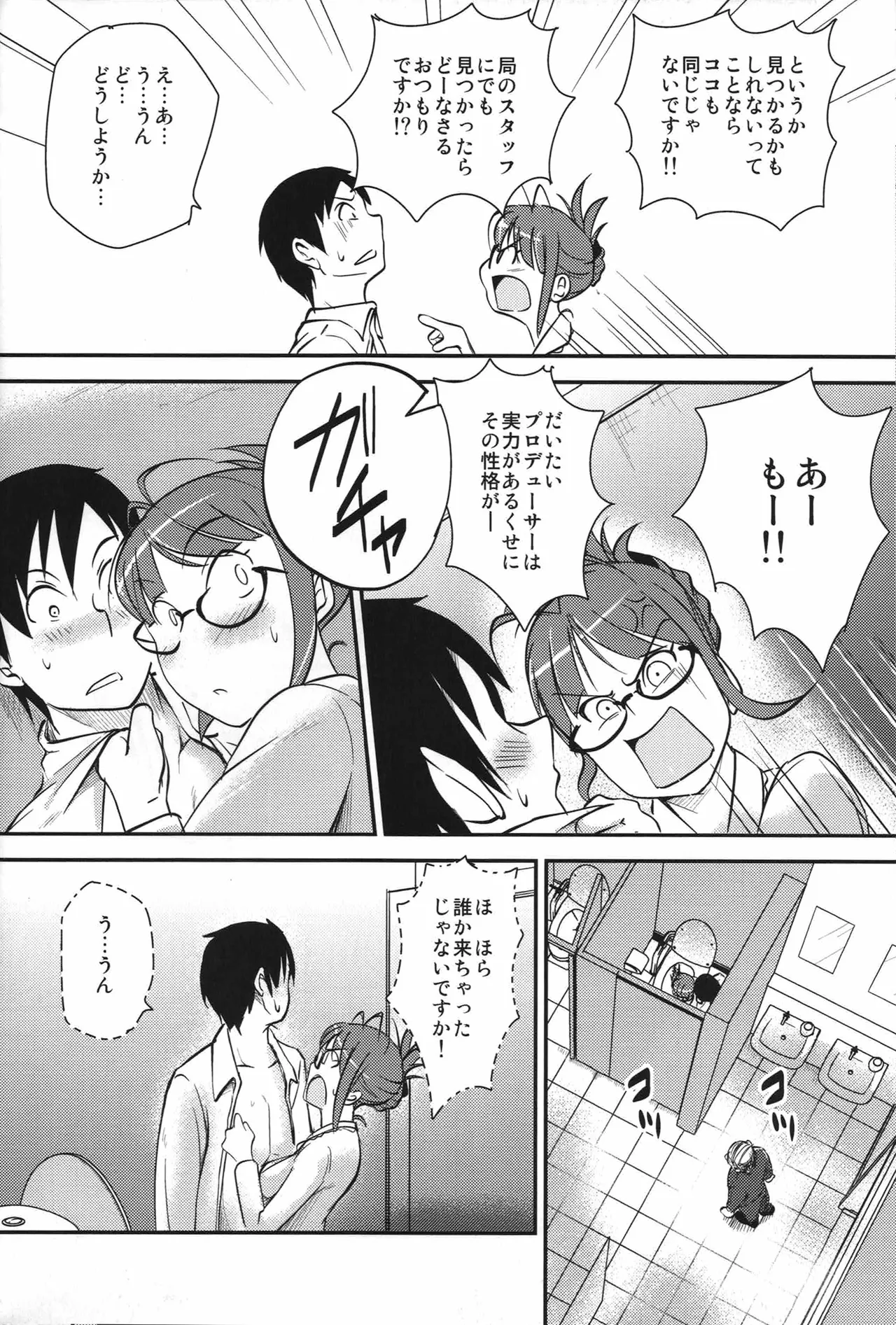 リツコにおねがい - page9