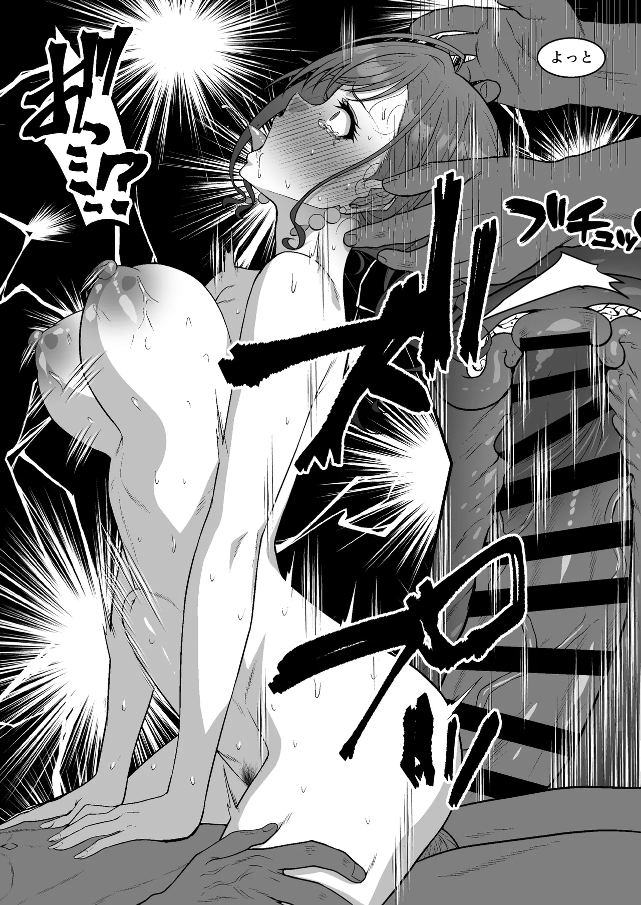 有栖川夏葉の受難 - page17