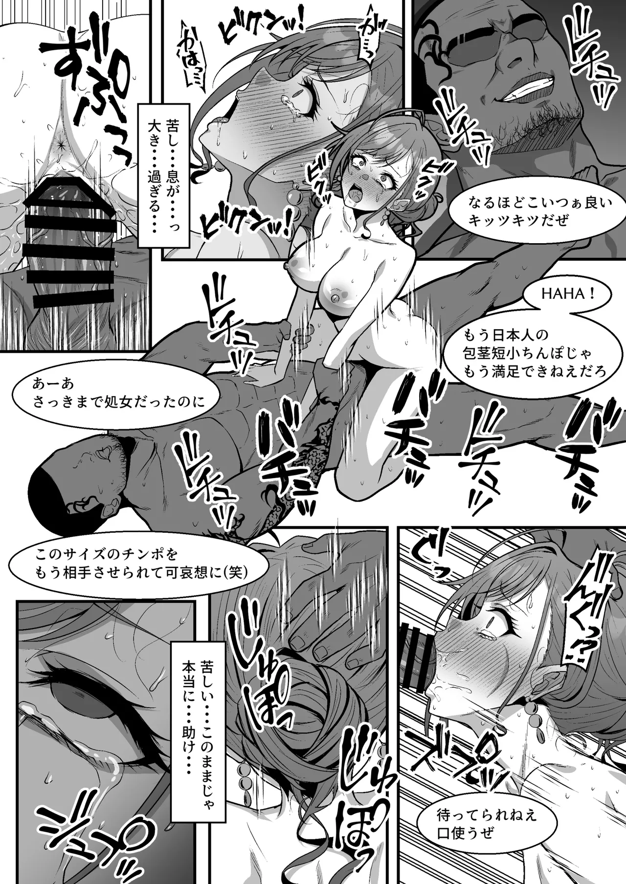 有栖川夏葉の受難 - page18
