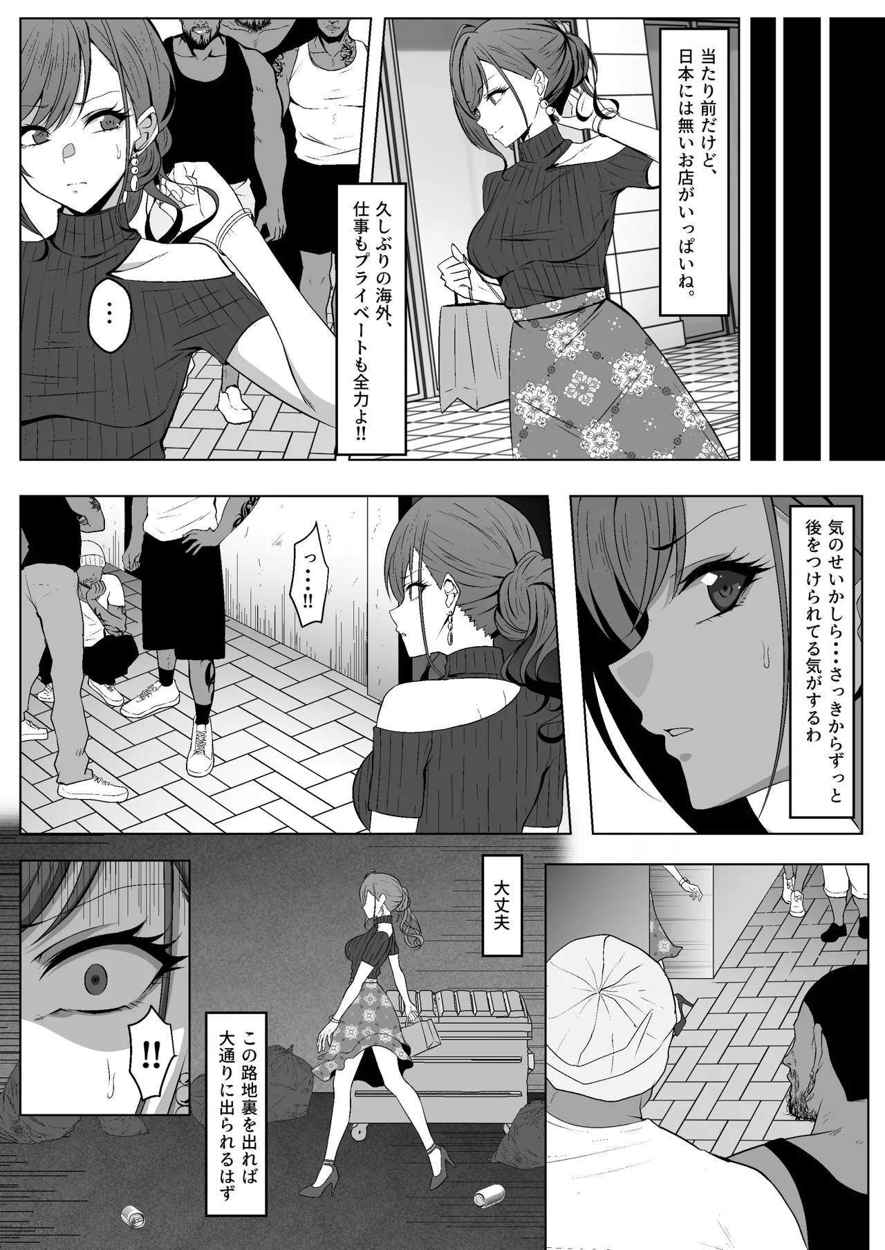 有栖川夏葉の受難 - page4