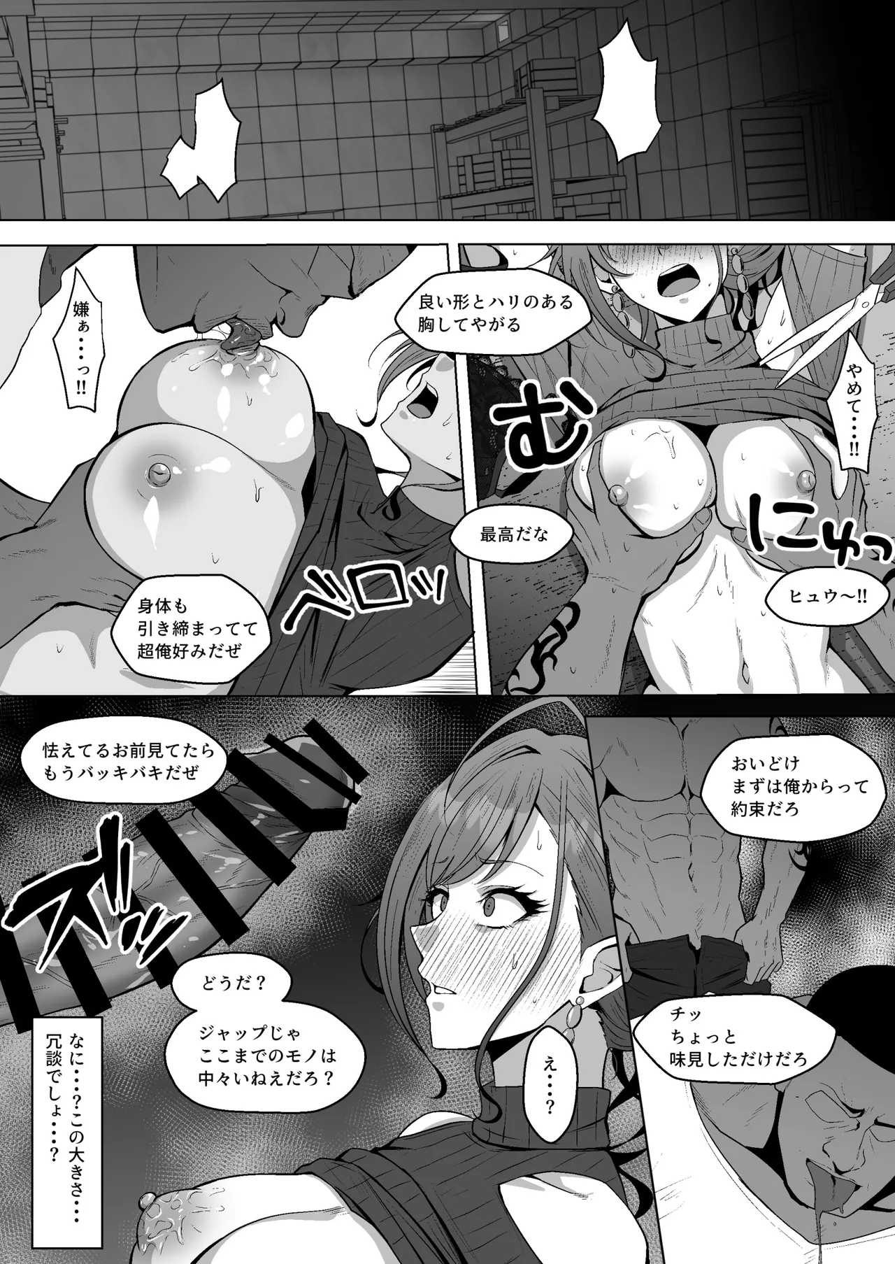 有栖川夏葉の受難 - page7