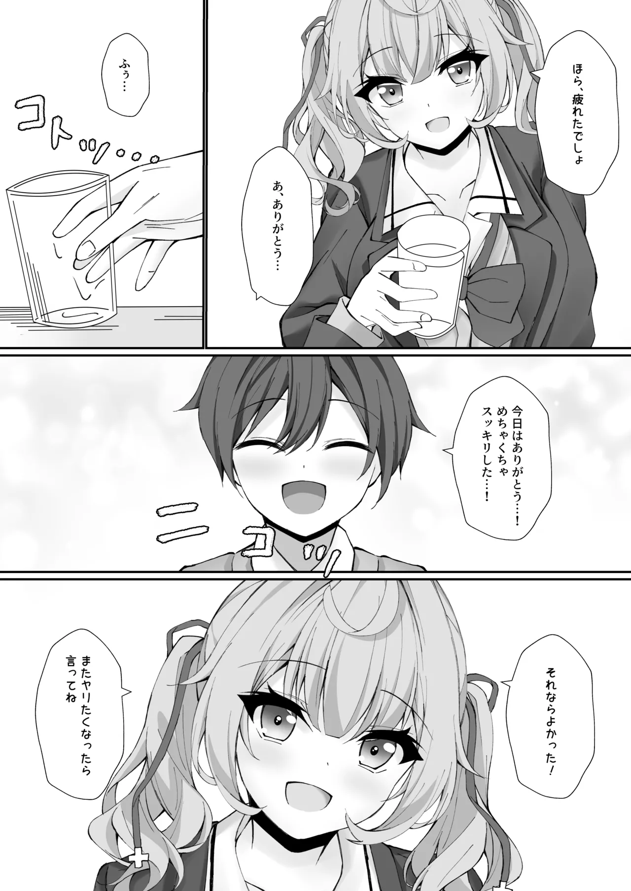 頼めばヤらせてくれる星川さん - page18