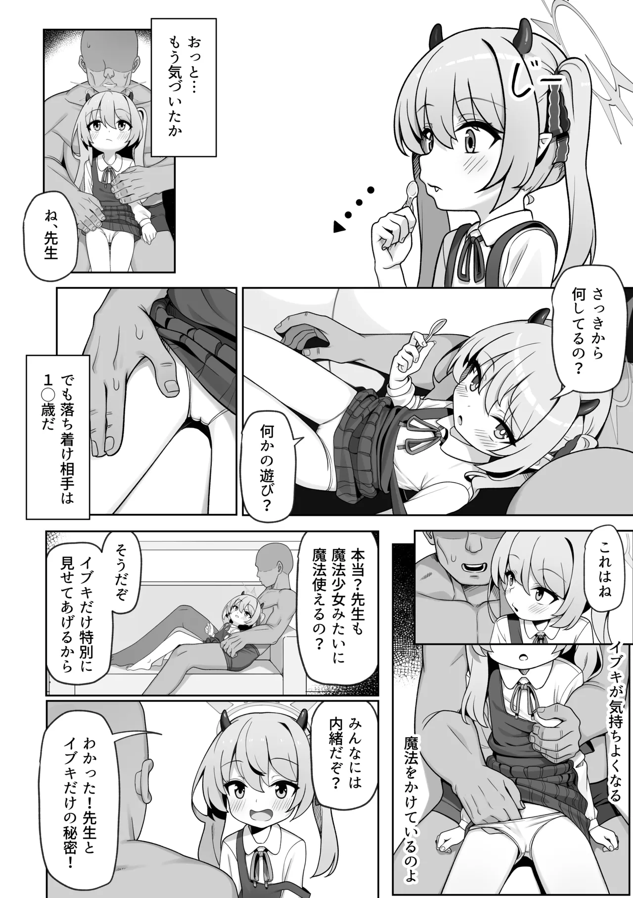 ピュアなイブキの中に中出しする本 - page10