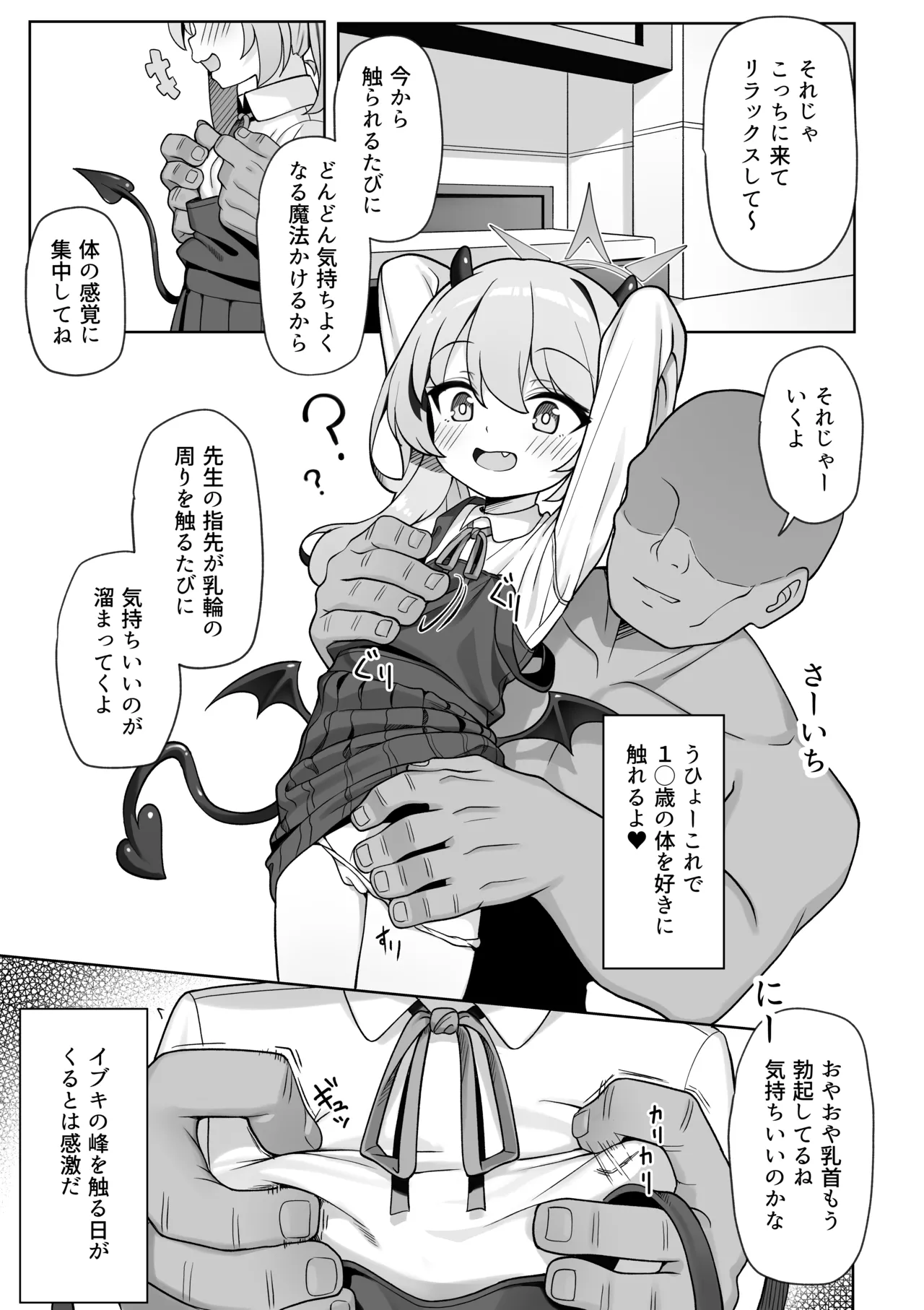 ピュアなイブキの中に中出しする本 - page11