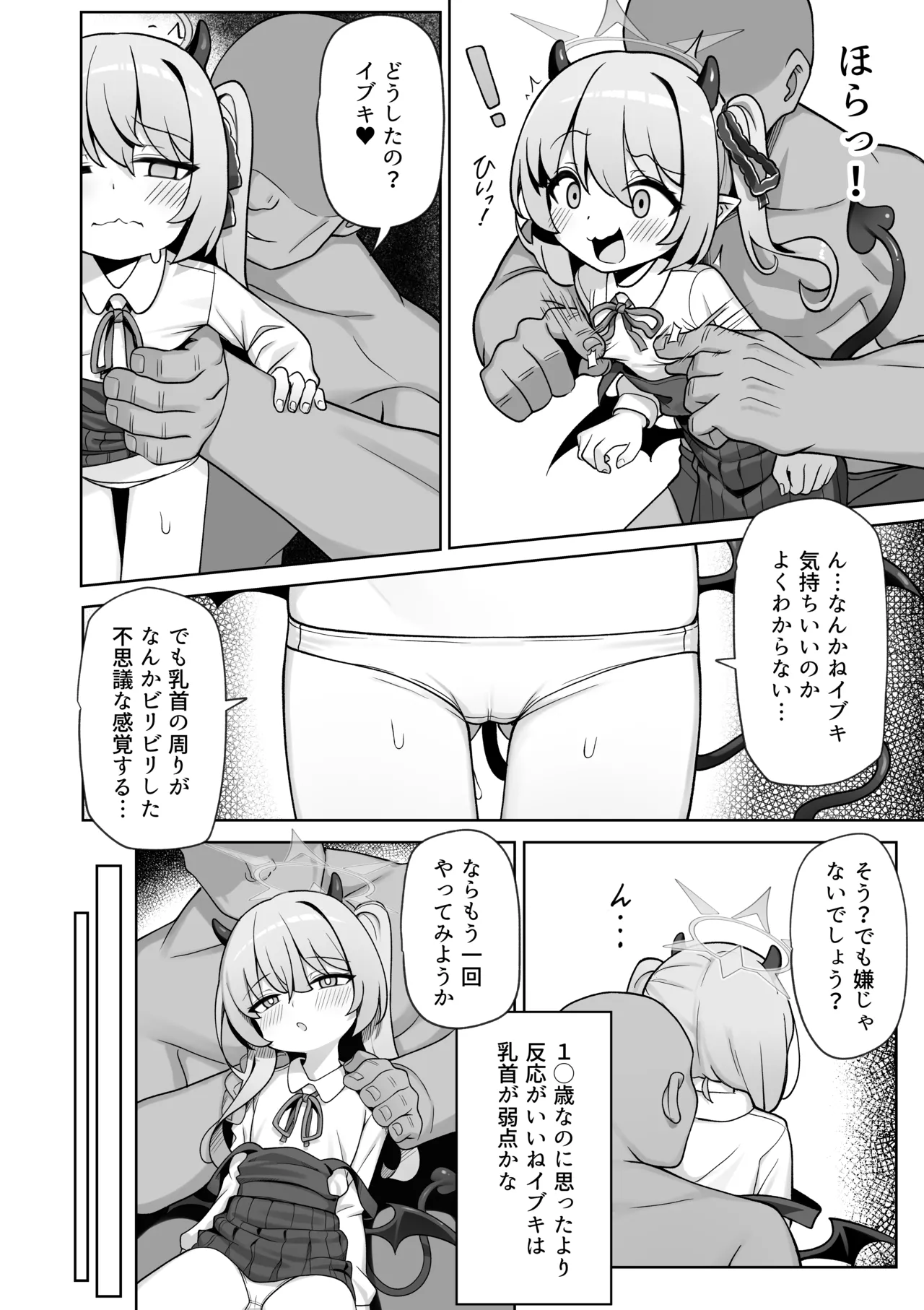 ピュアなイブキの中に中出しする本 - page12