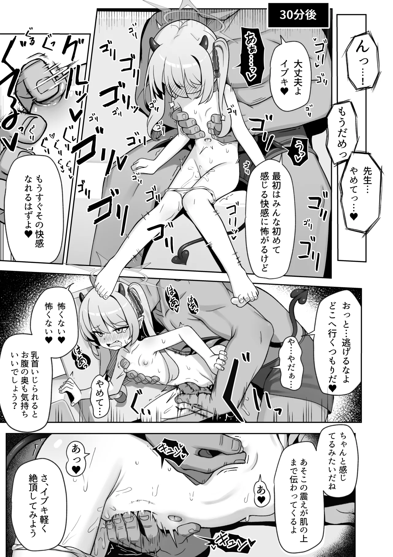 ピュアなイブキの中に中出しする本 - page13