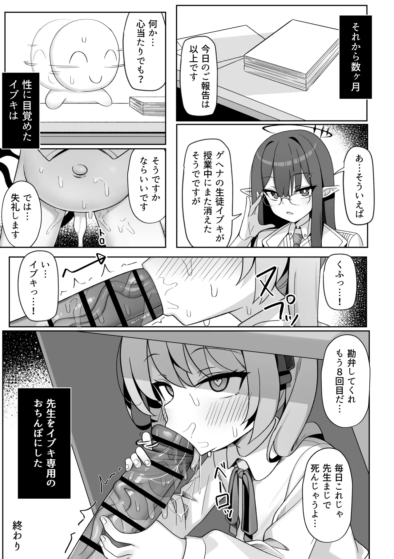 ピュアなイブキの中に中出しする本 - page25