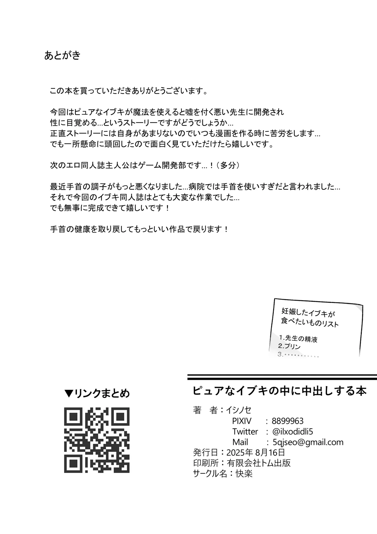ピュアなイブキの中に中出しする本 - page26