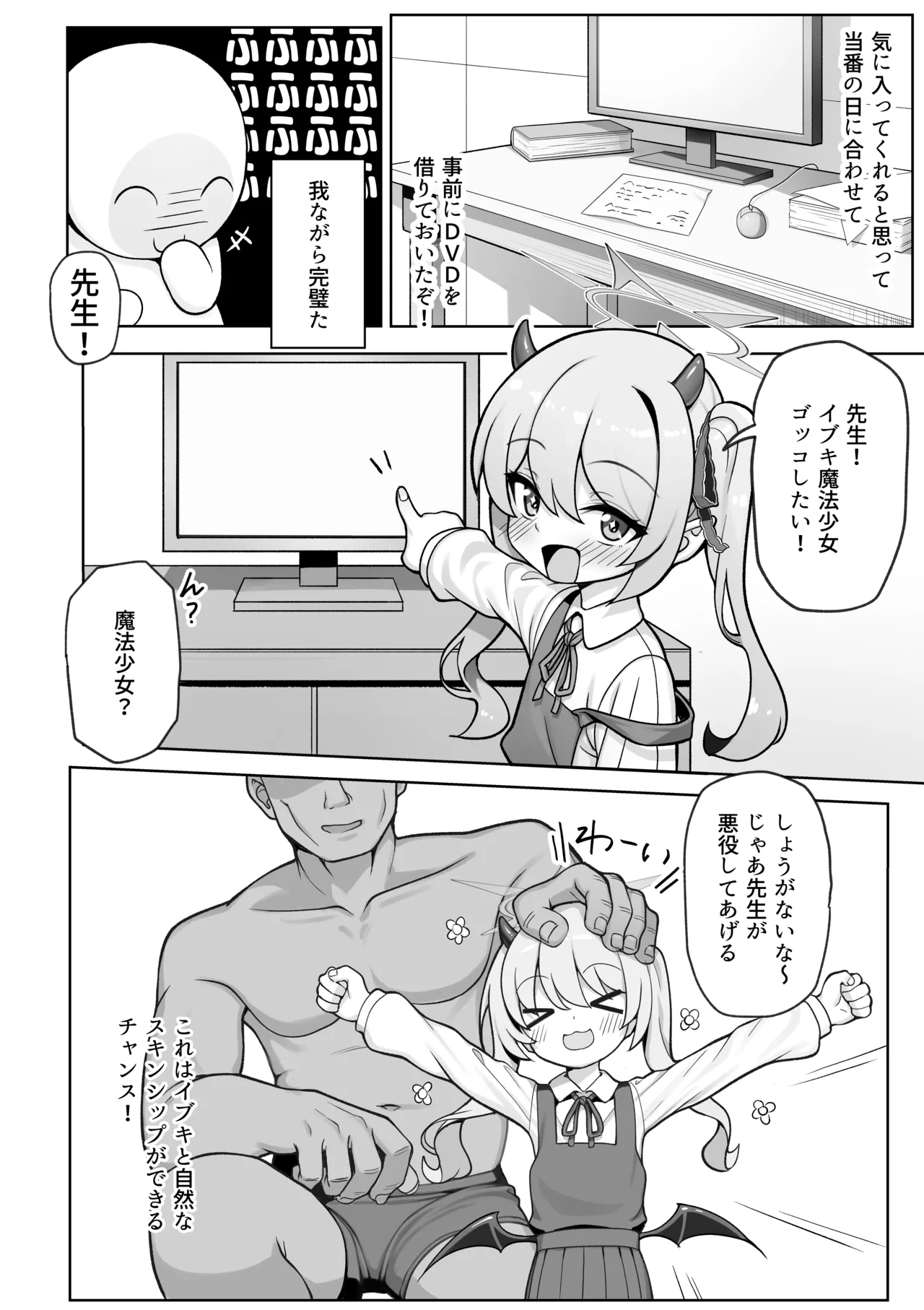ピュアなイブキの中に中出しする本 - page6