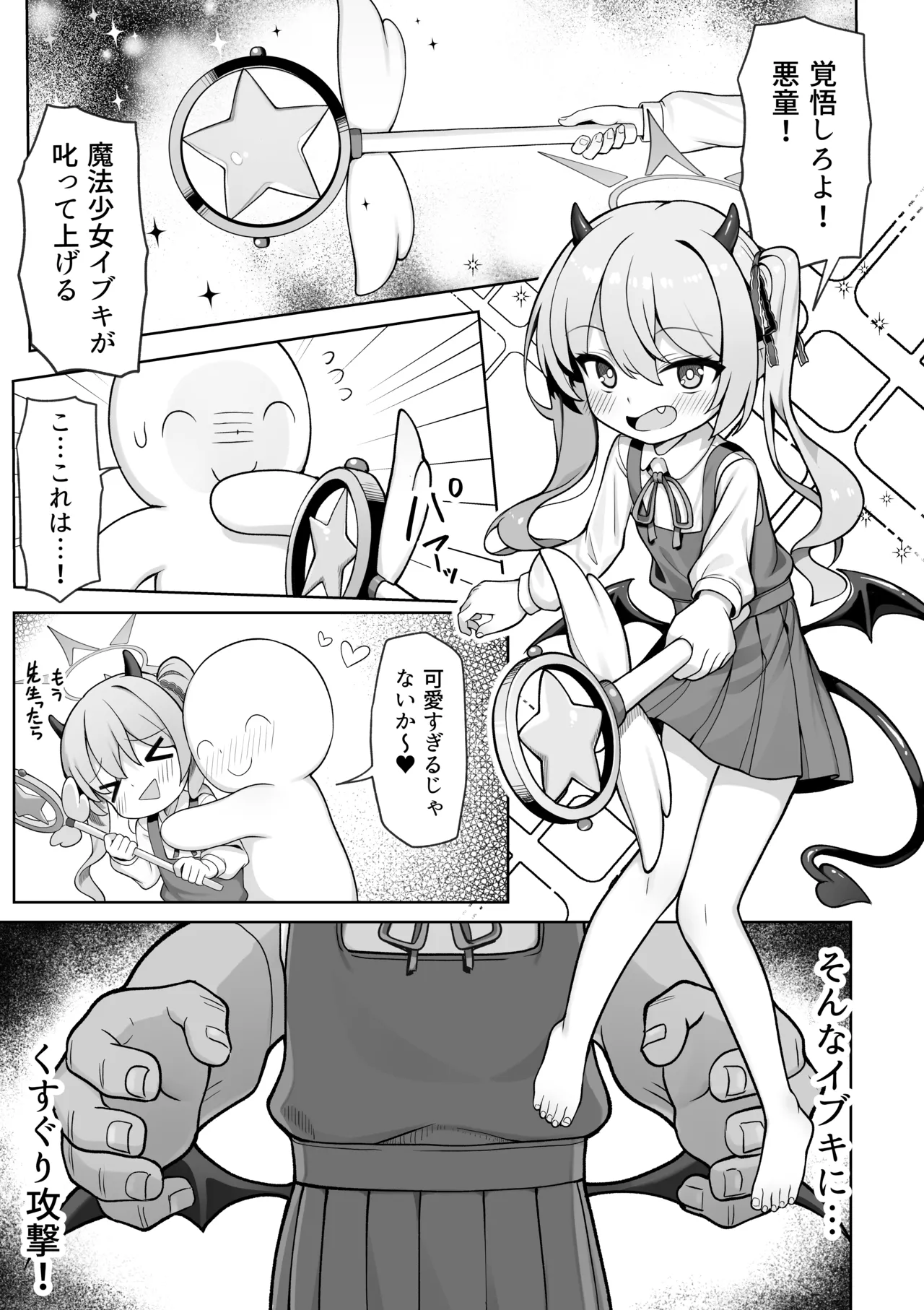 ピュアなイブキの中に中出しする本 - page7