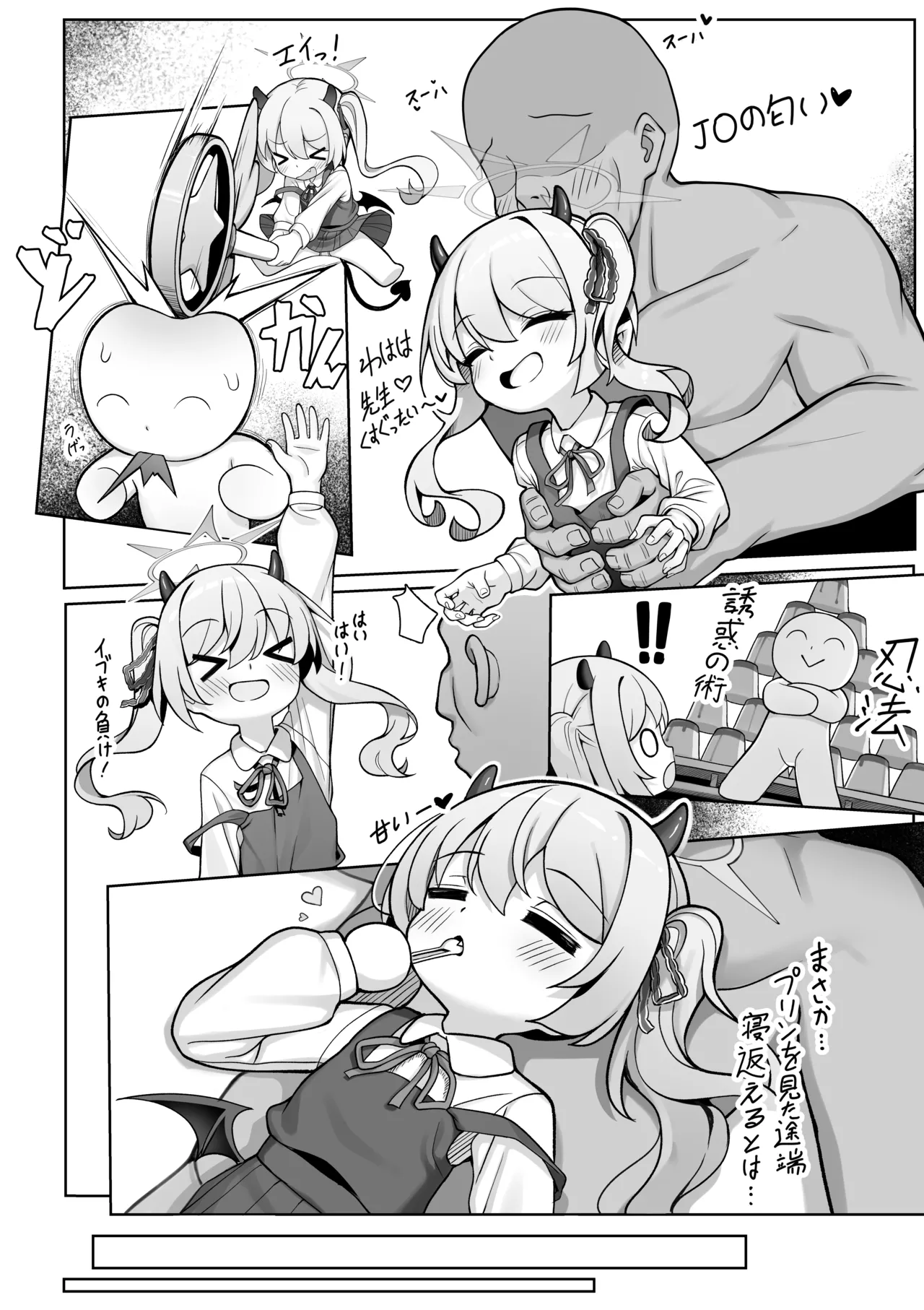 ピュアなイブキの中に中出しする本 - page8
