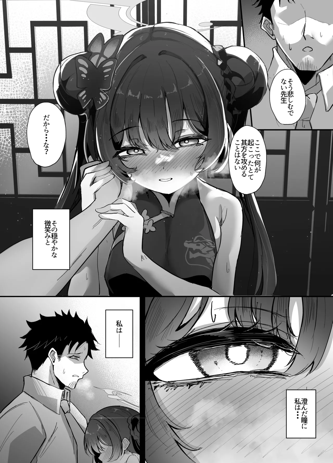 門主様は甘えたい - page10