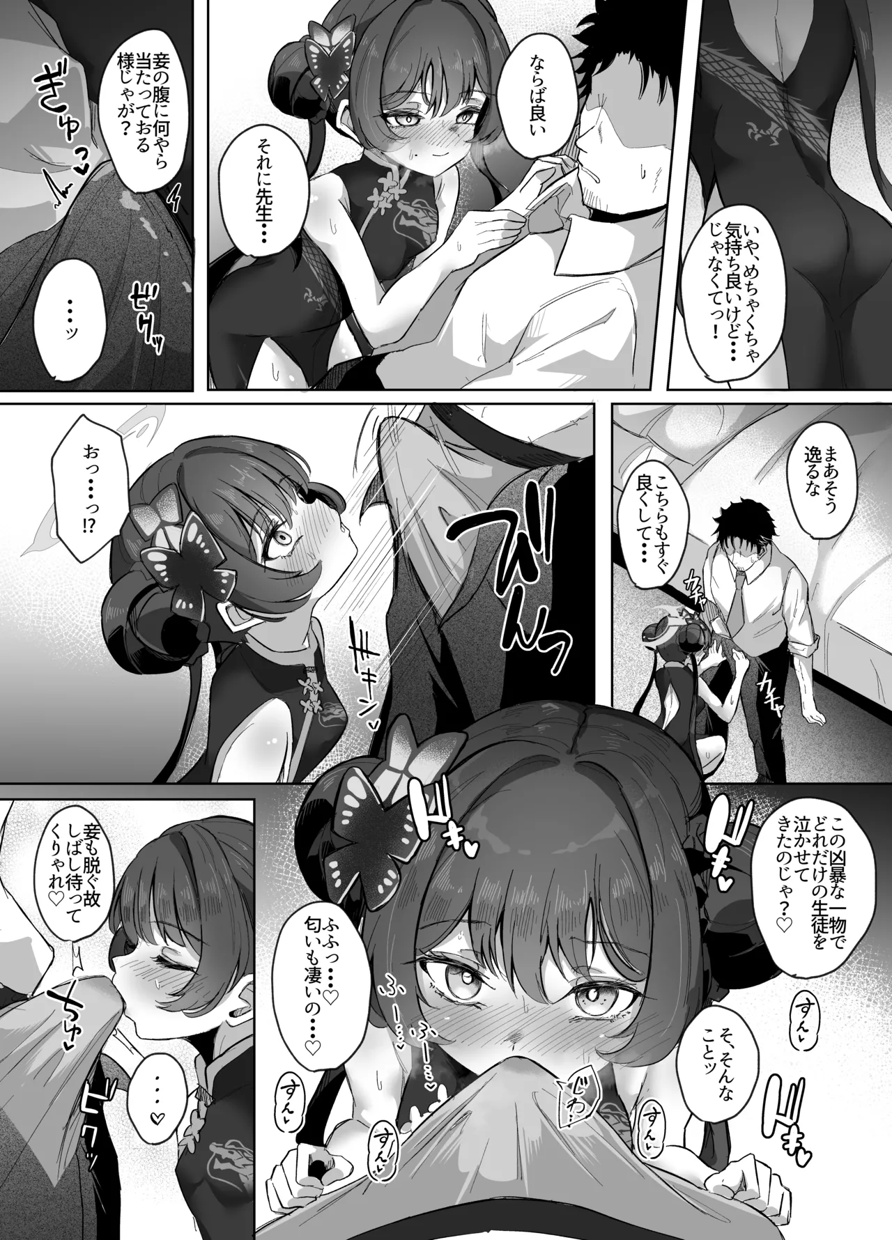 門主様は甘えたい - page13