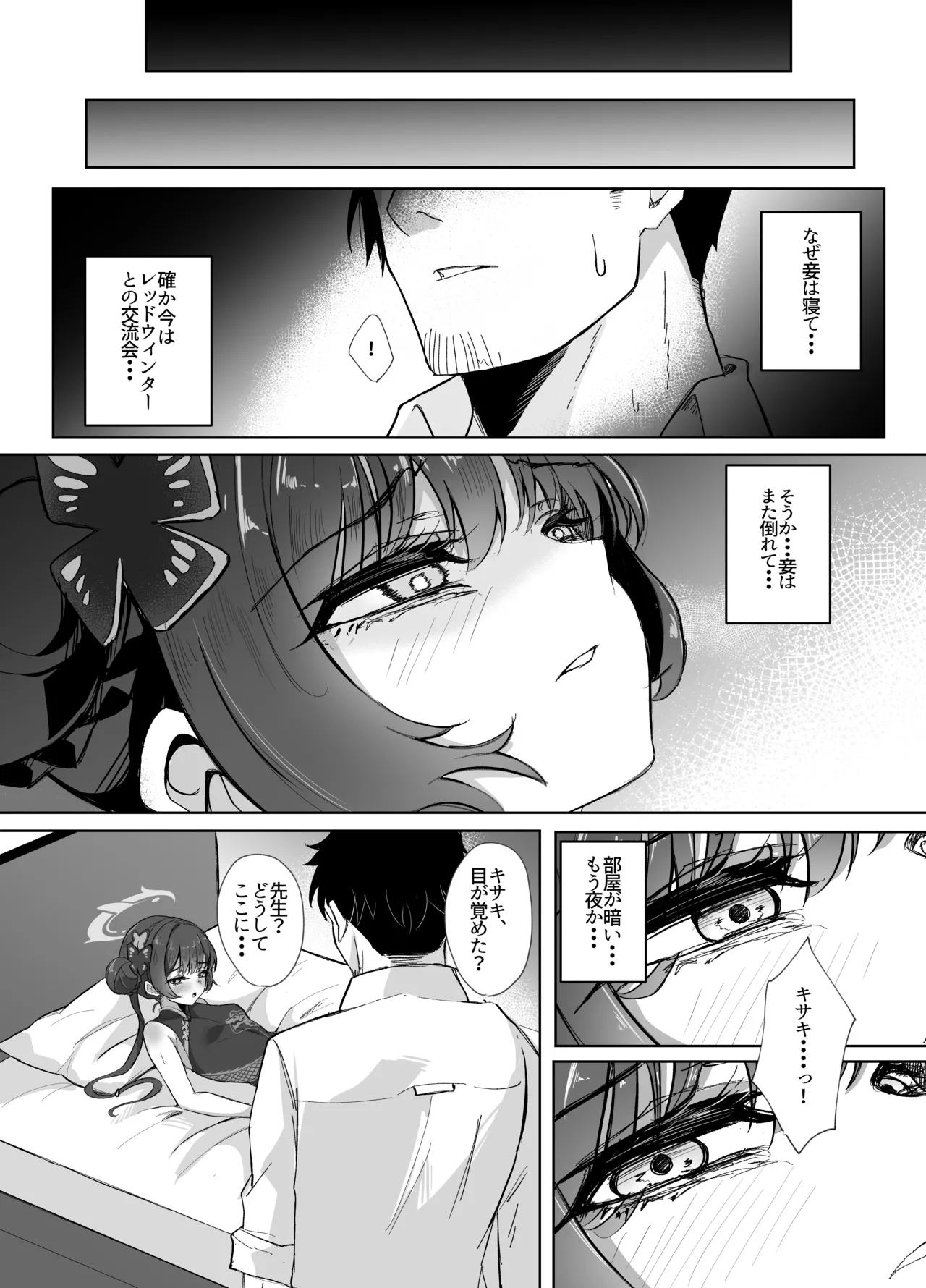 門主様は甘えたい - page2