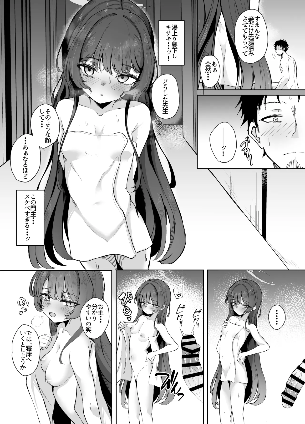 門主様は甘えたい - page20