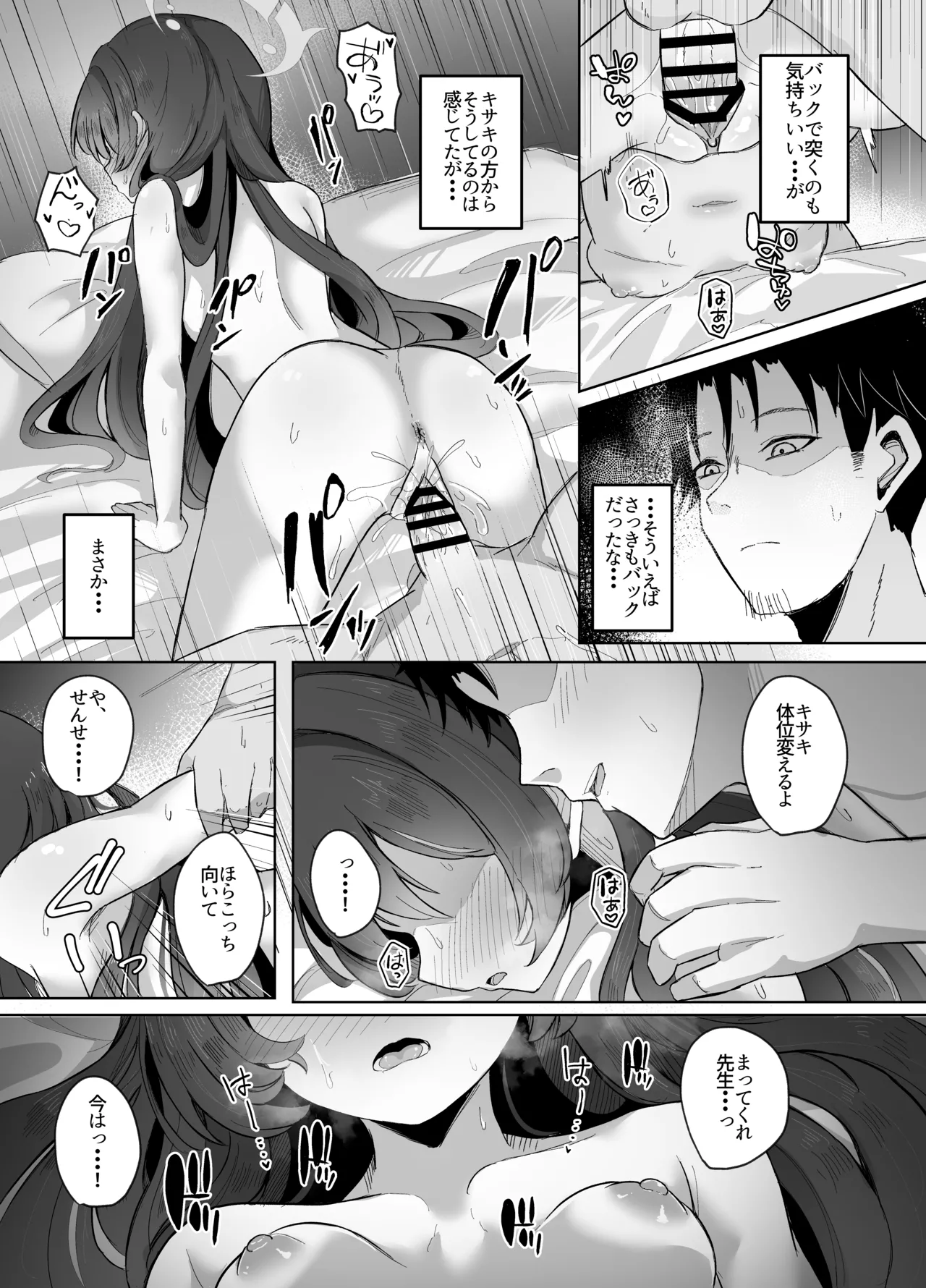 門主様は甘えたい - page22