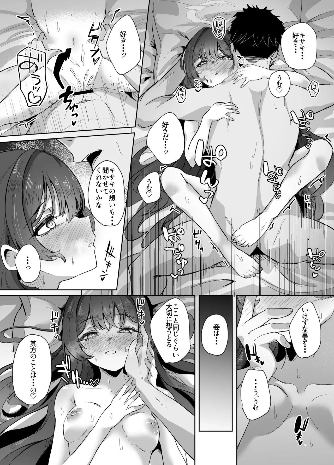 門主様は甘えたい - page25