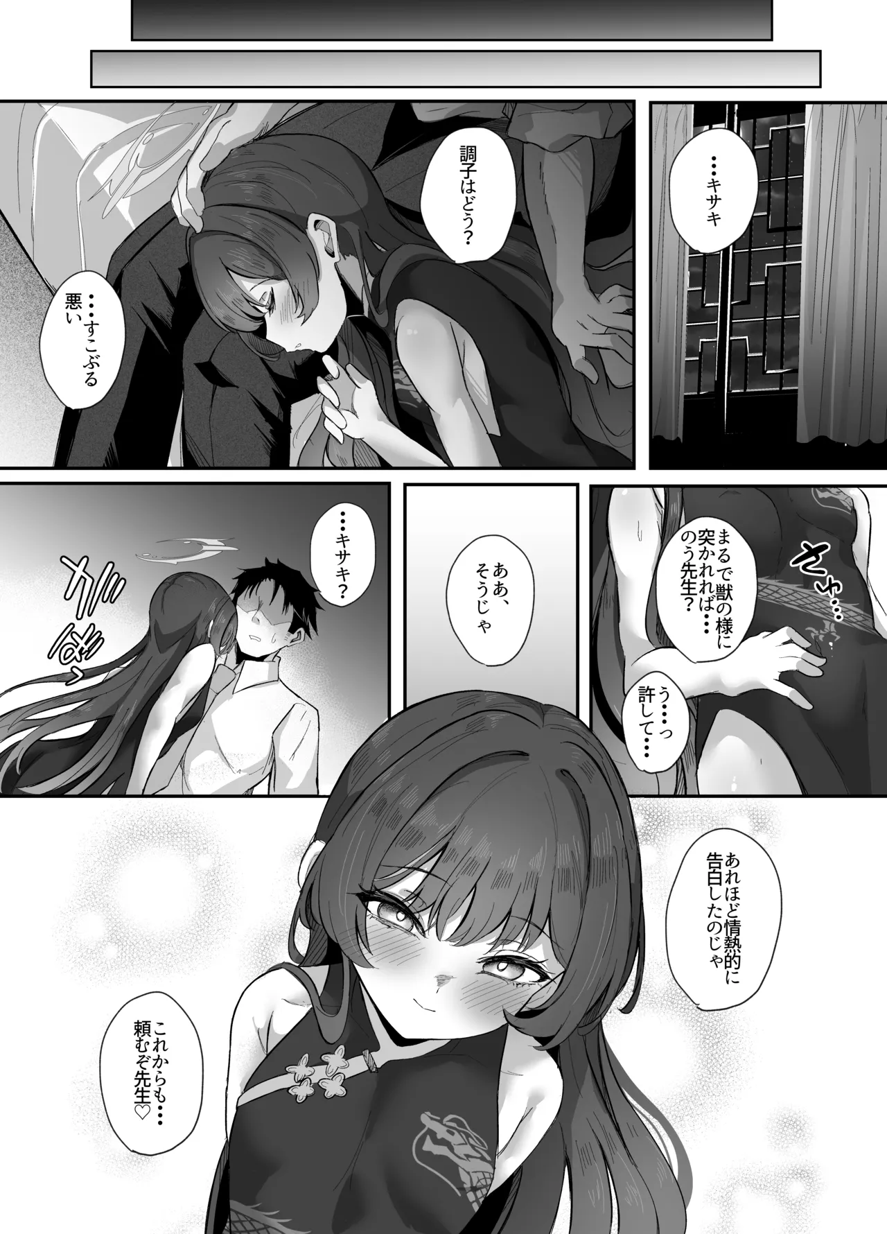 門主様は甘えたい - page28