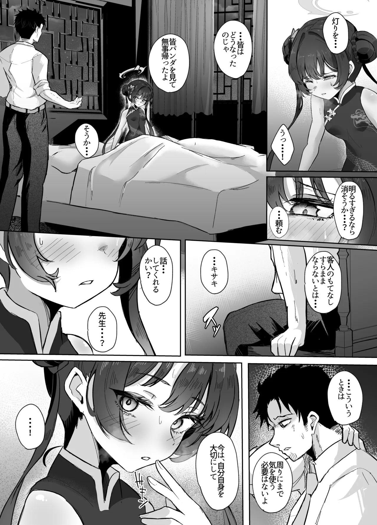 門主様は甘えたい - page3
