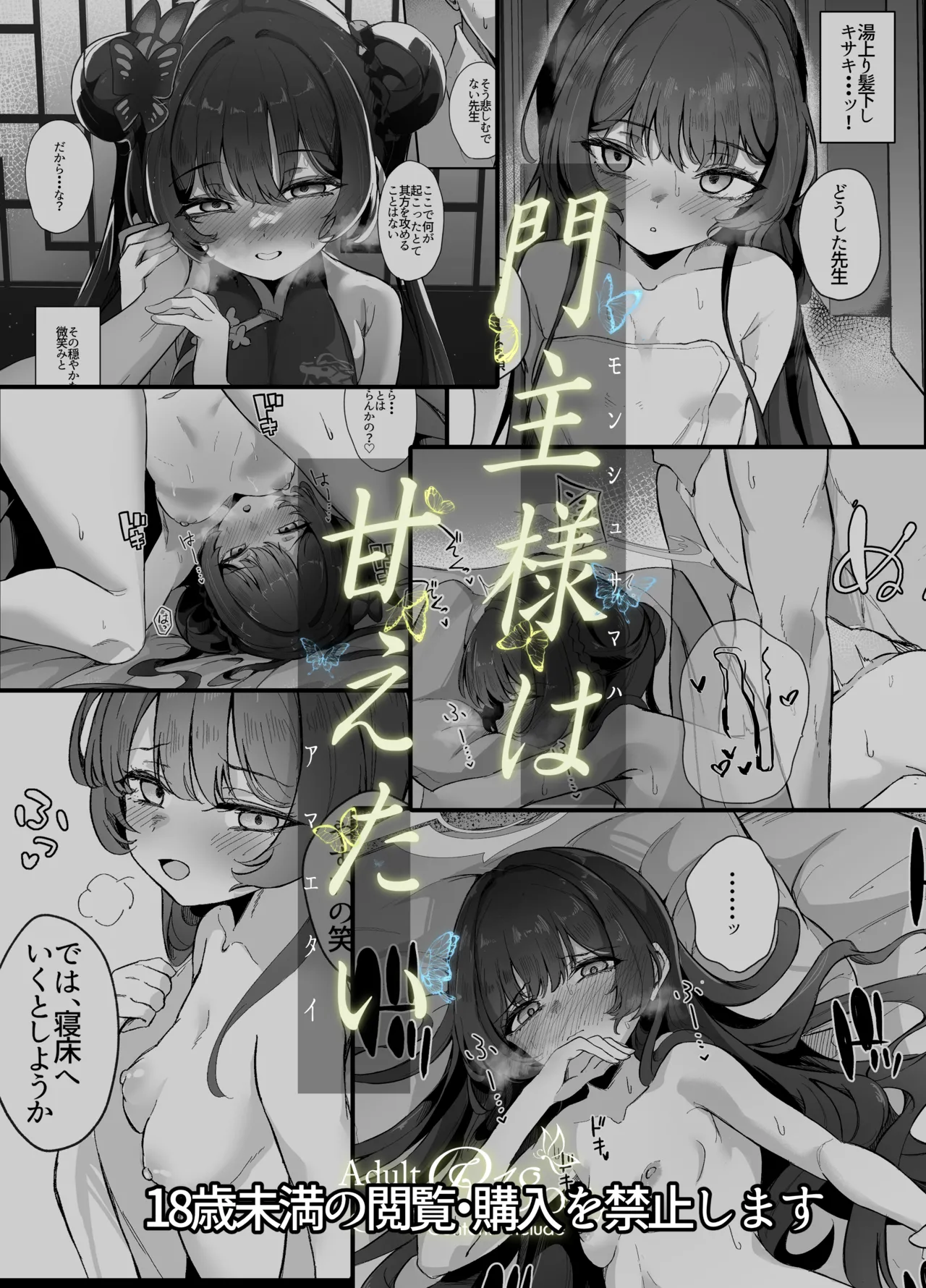 門主様は甘えたい - page30